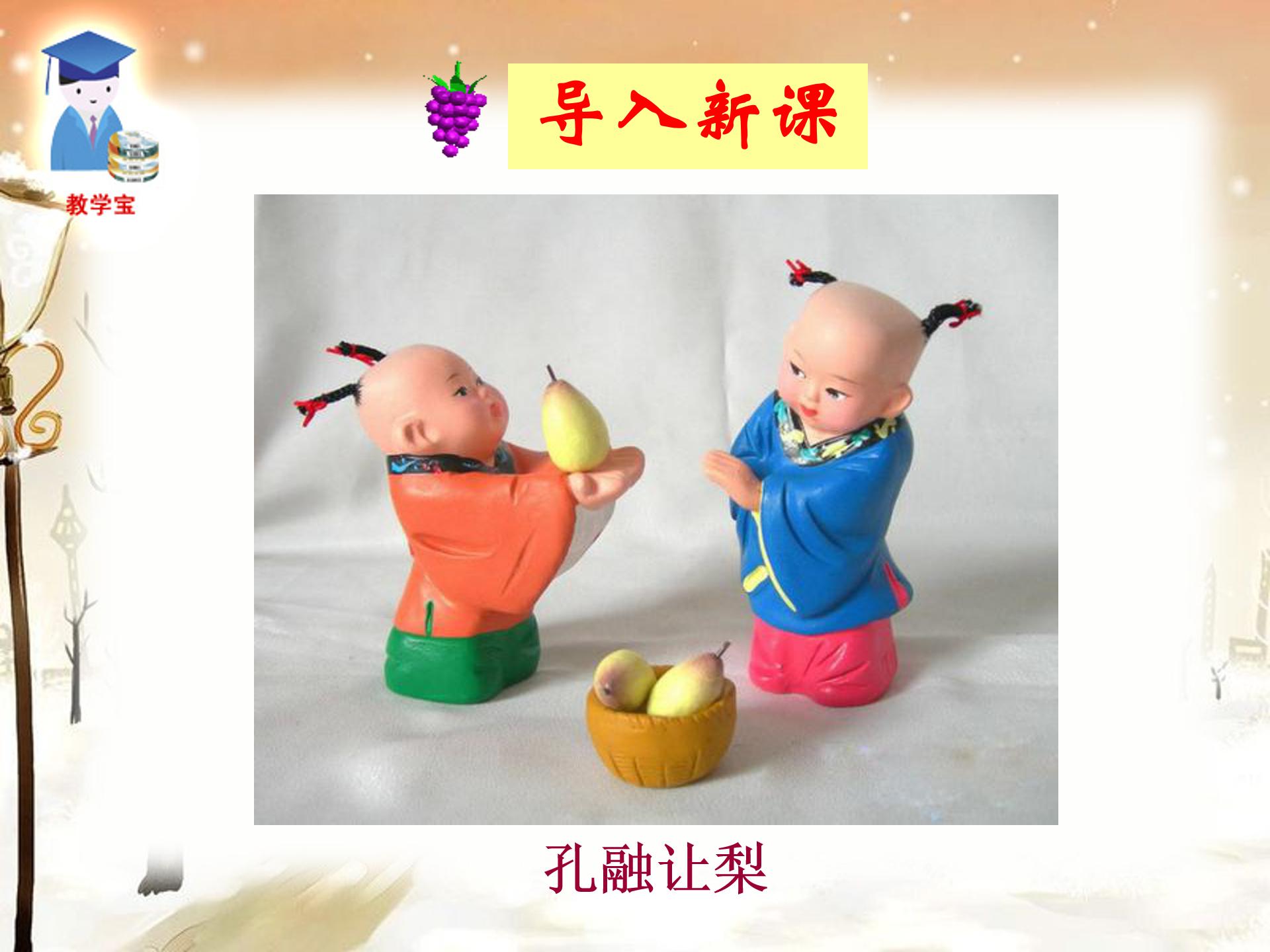 世说新语ppt课件模板