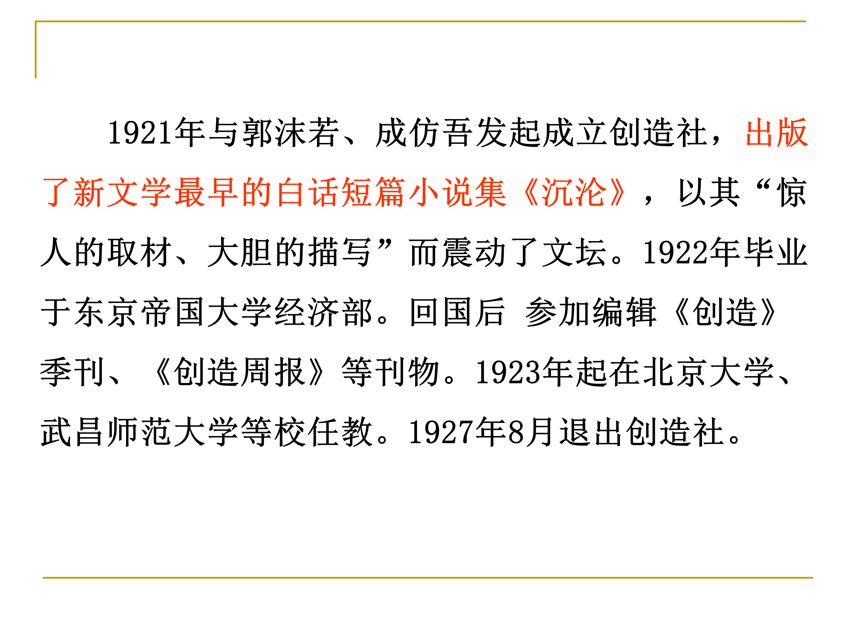 语文课件《故都的秋》ppt模板