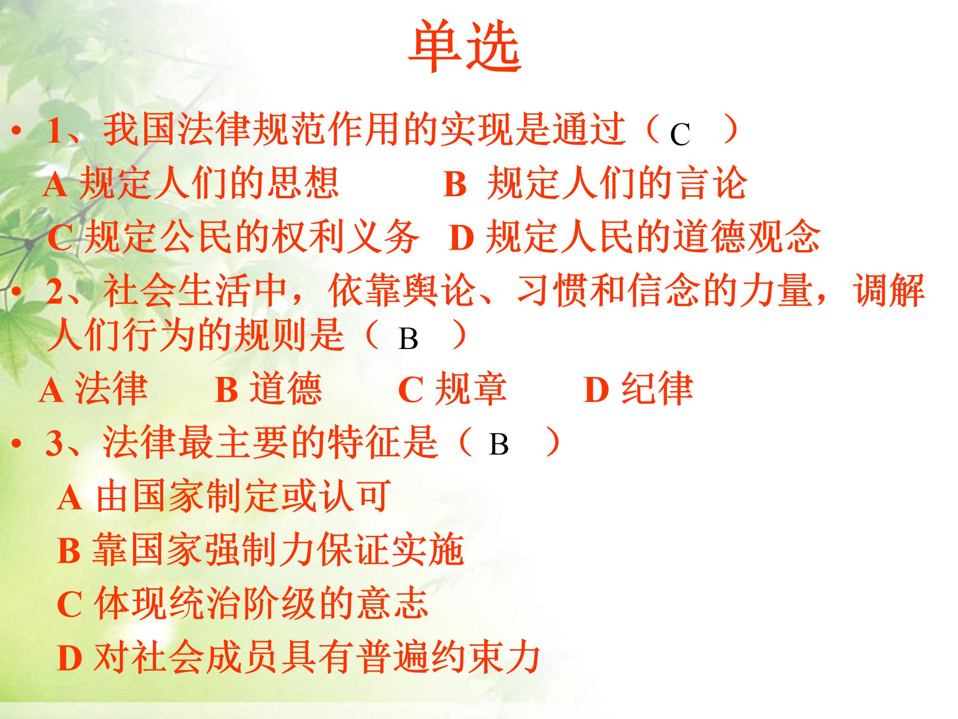 房屋拆迁-走进法律ppt模板