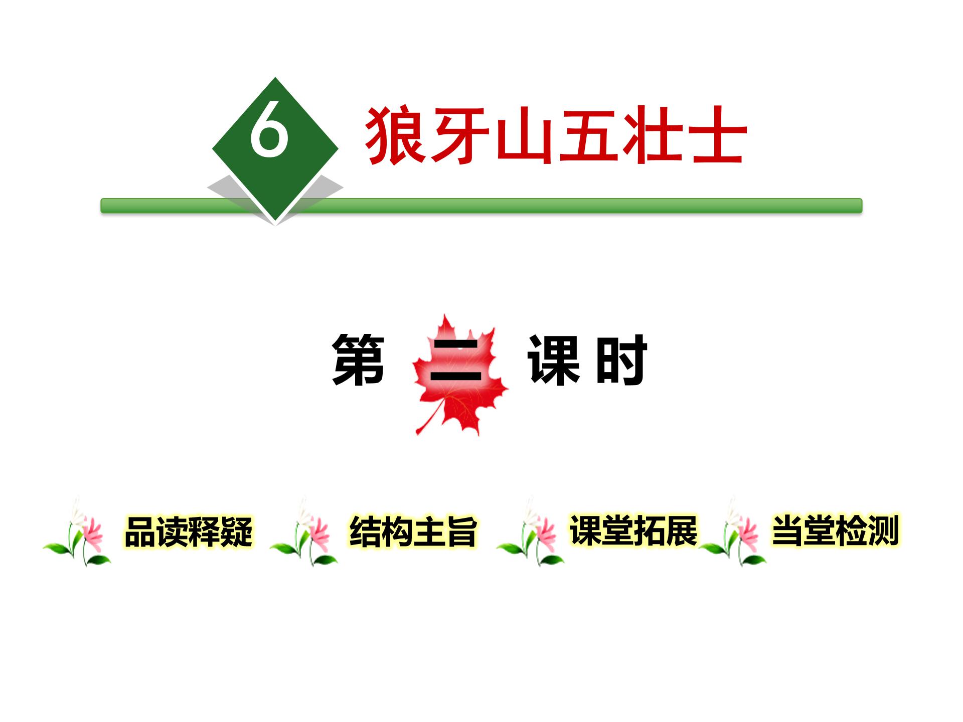 狼牙山五壮士ppt模板2