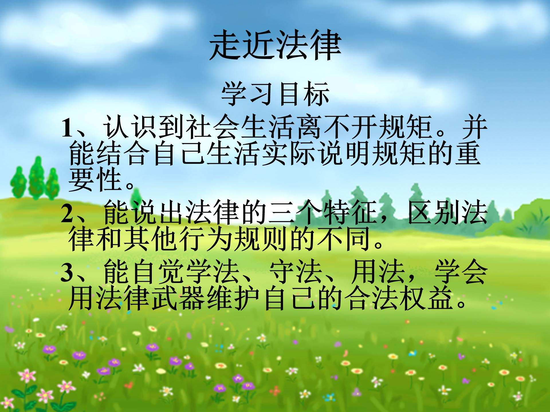 房屋拆迁-走进法律ppt模板