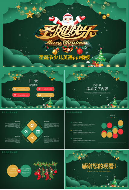 圣诞节少儿英语ppt模板