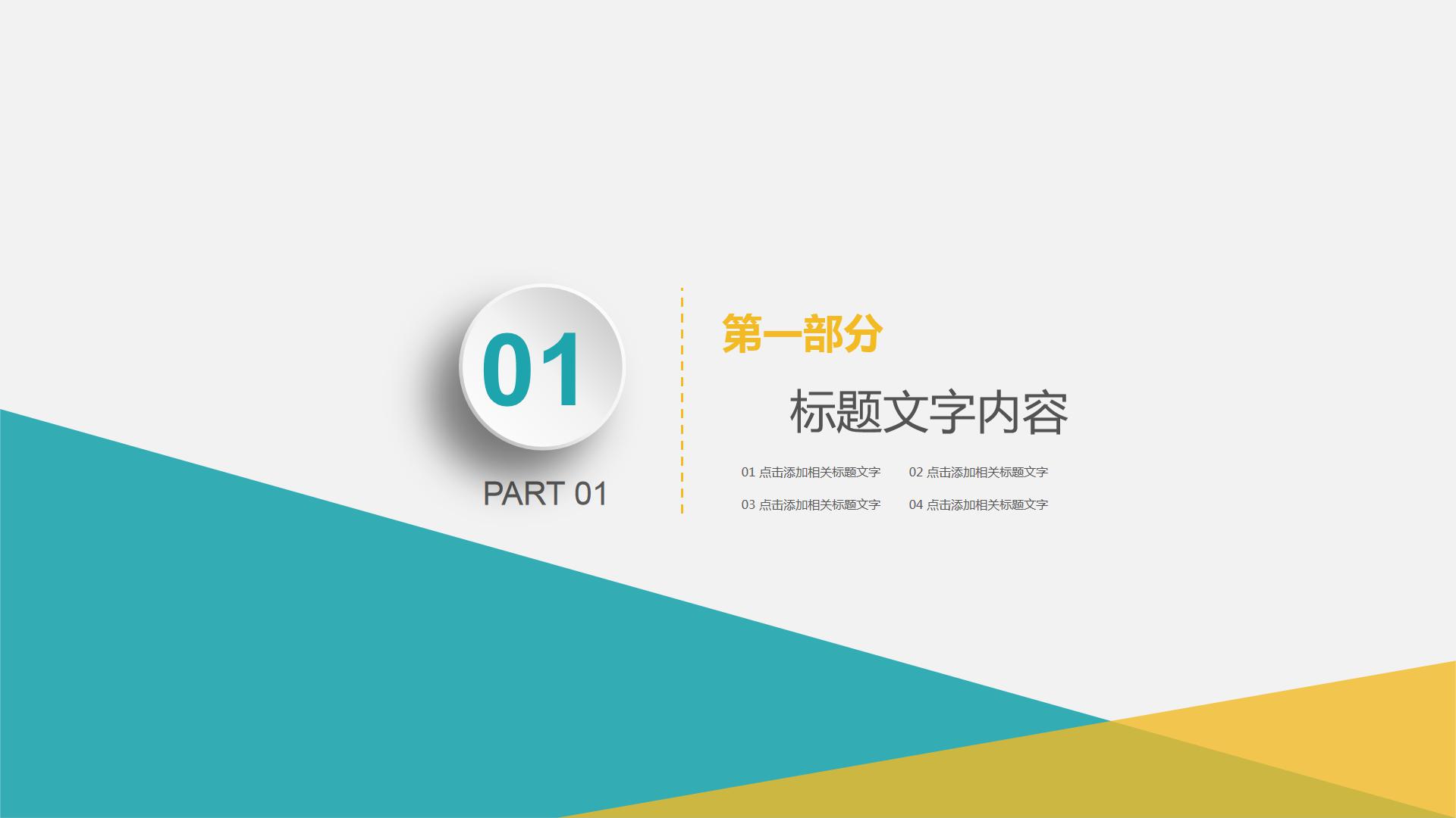 制作数据报告ppt模板