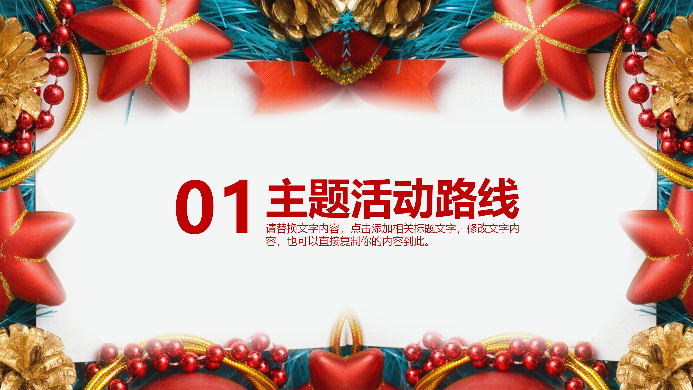 圣诞节产品介绍ppt模板