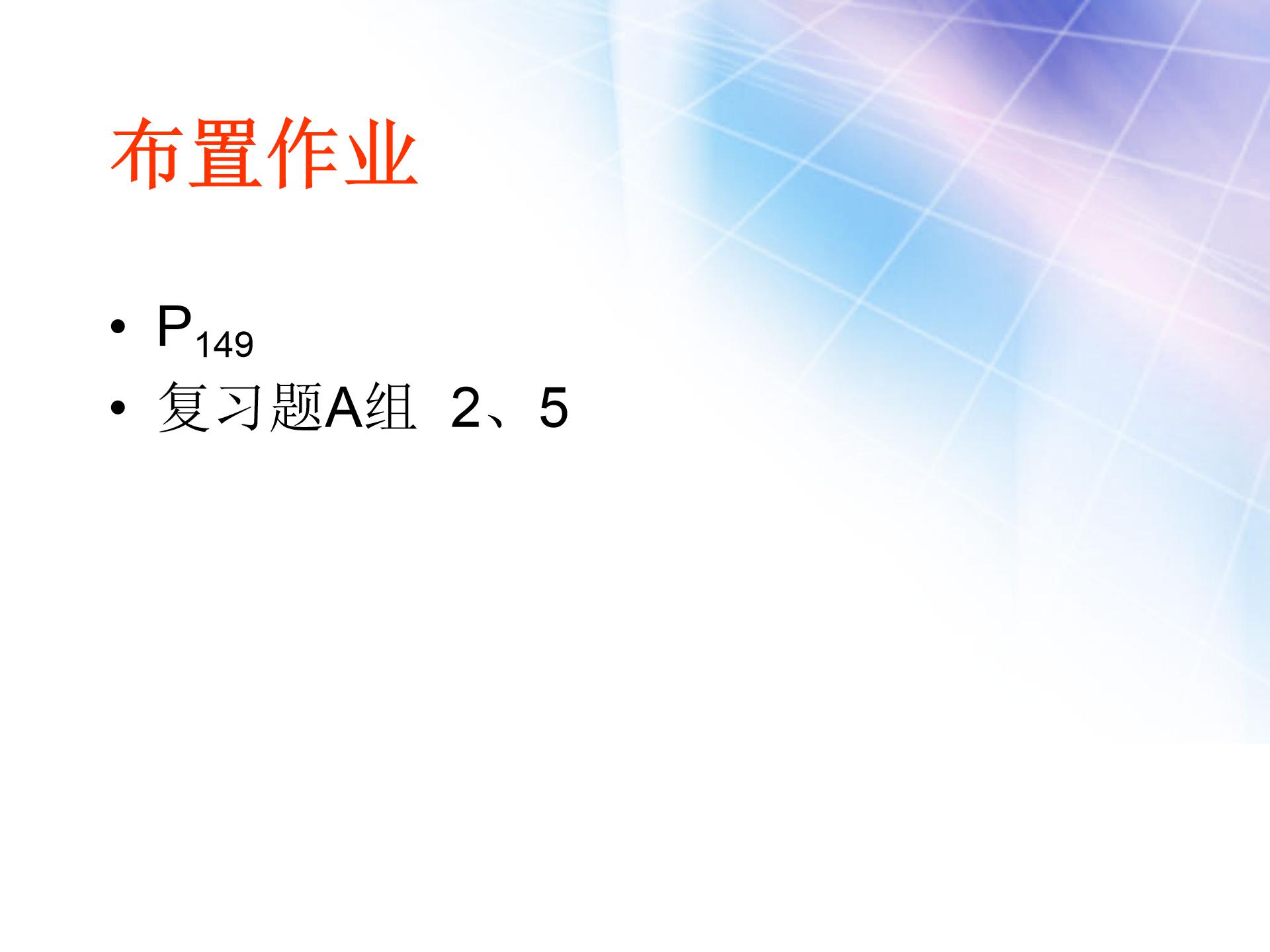 反比例函数的图像和性质(2)ppt模板