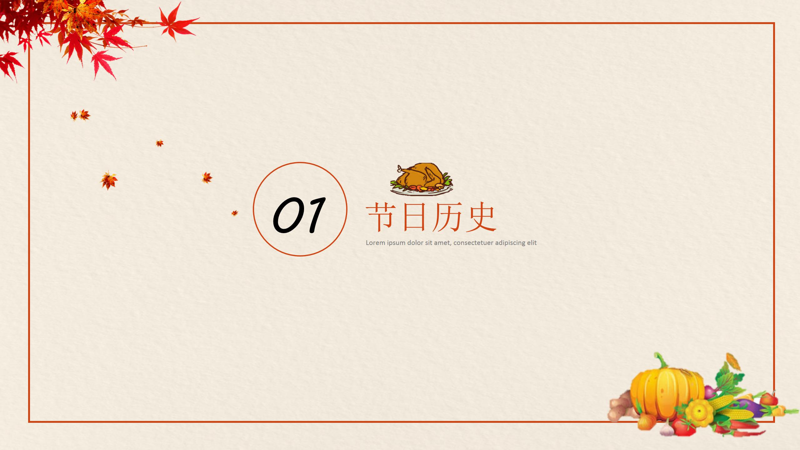 北美感恩节介绍ppt模板