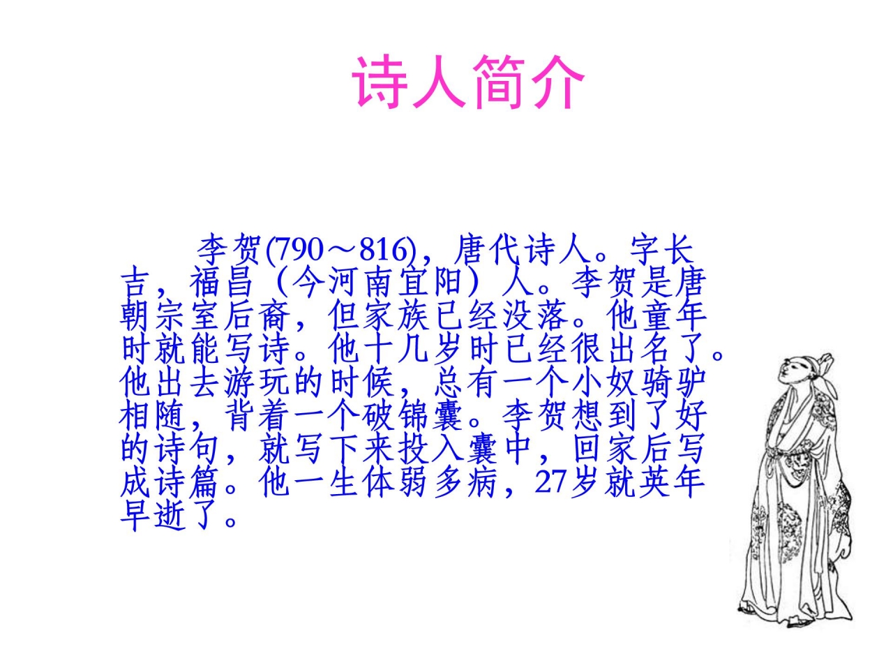 马诗课件ppt模板