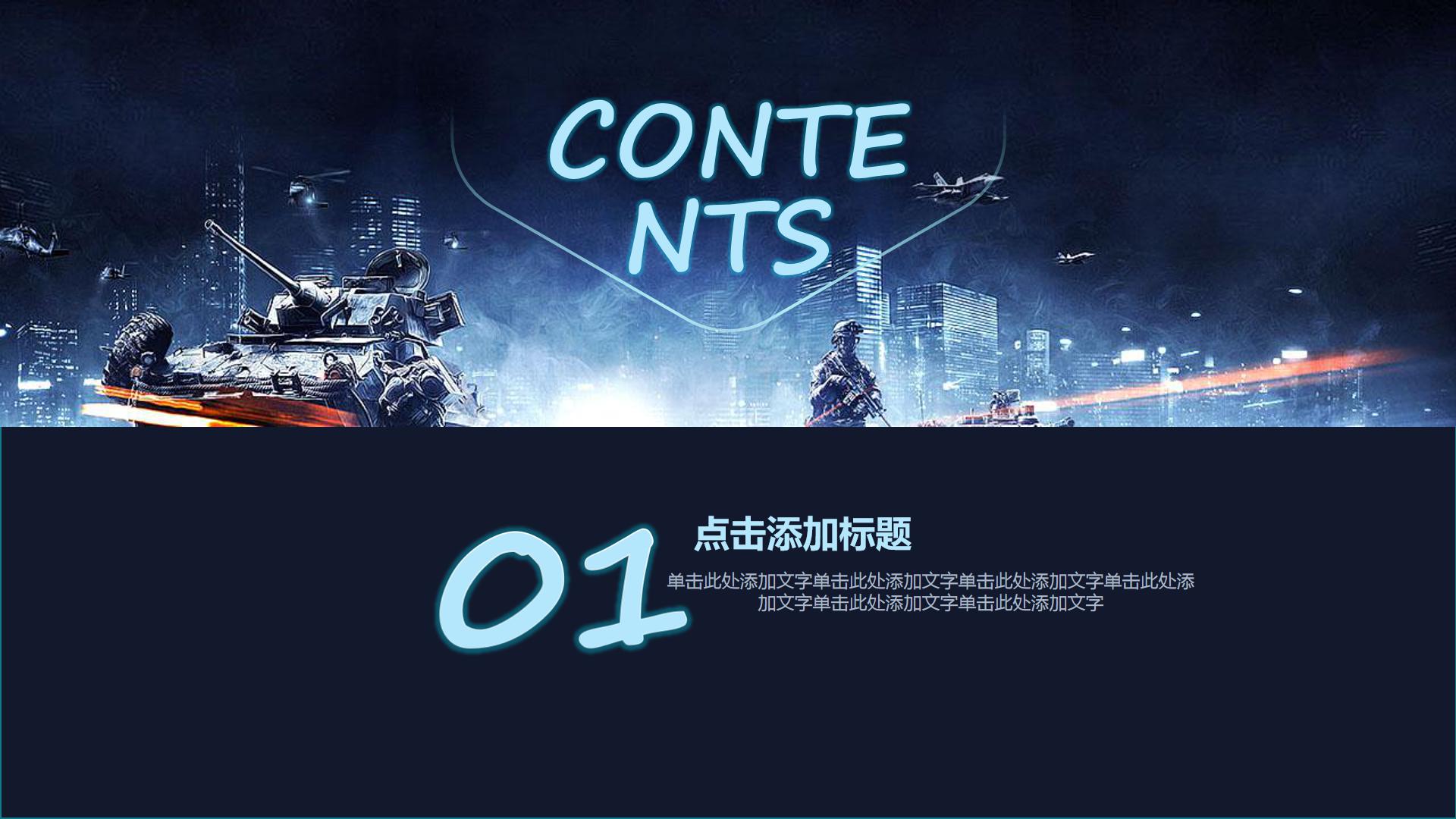 关于游戏的ppt模板