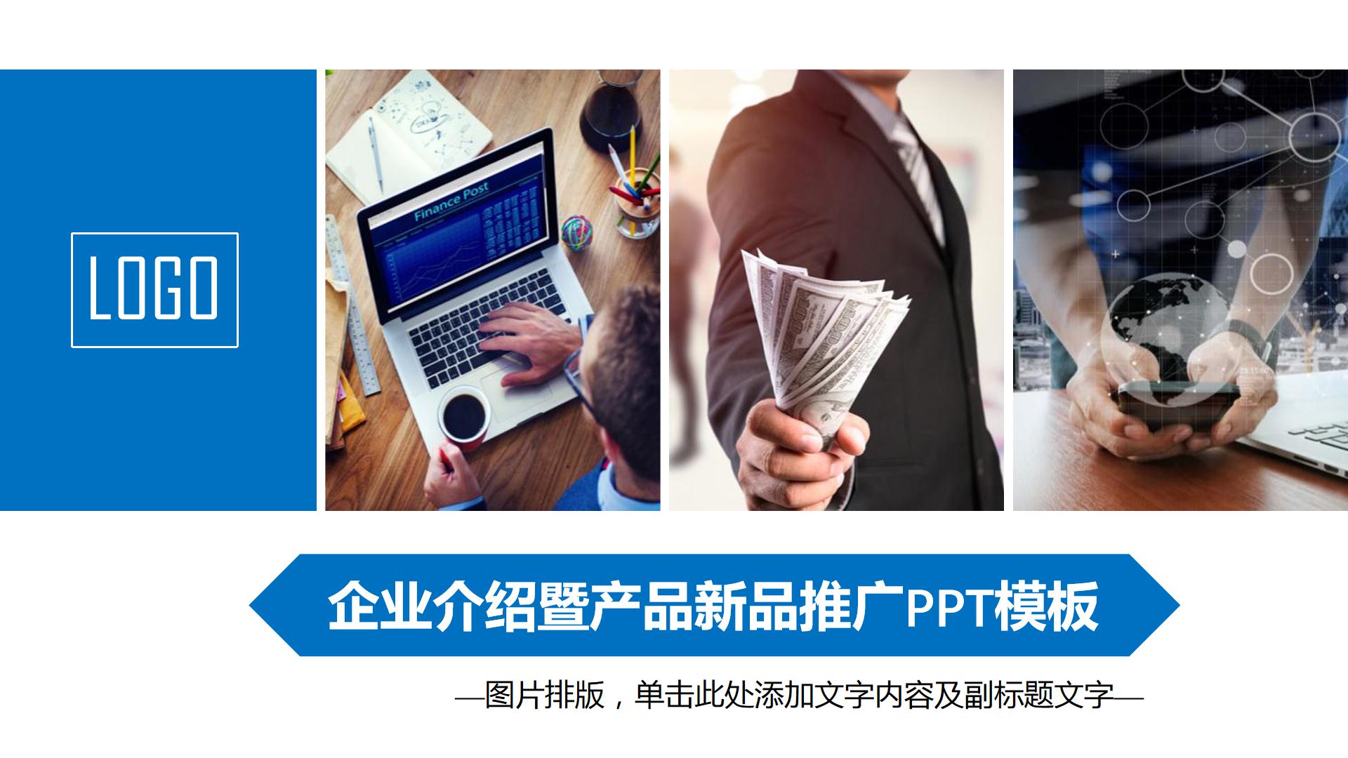 ppt多图排版