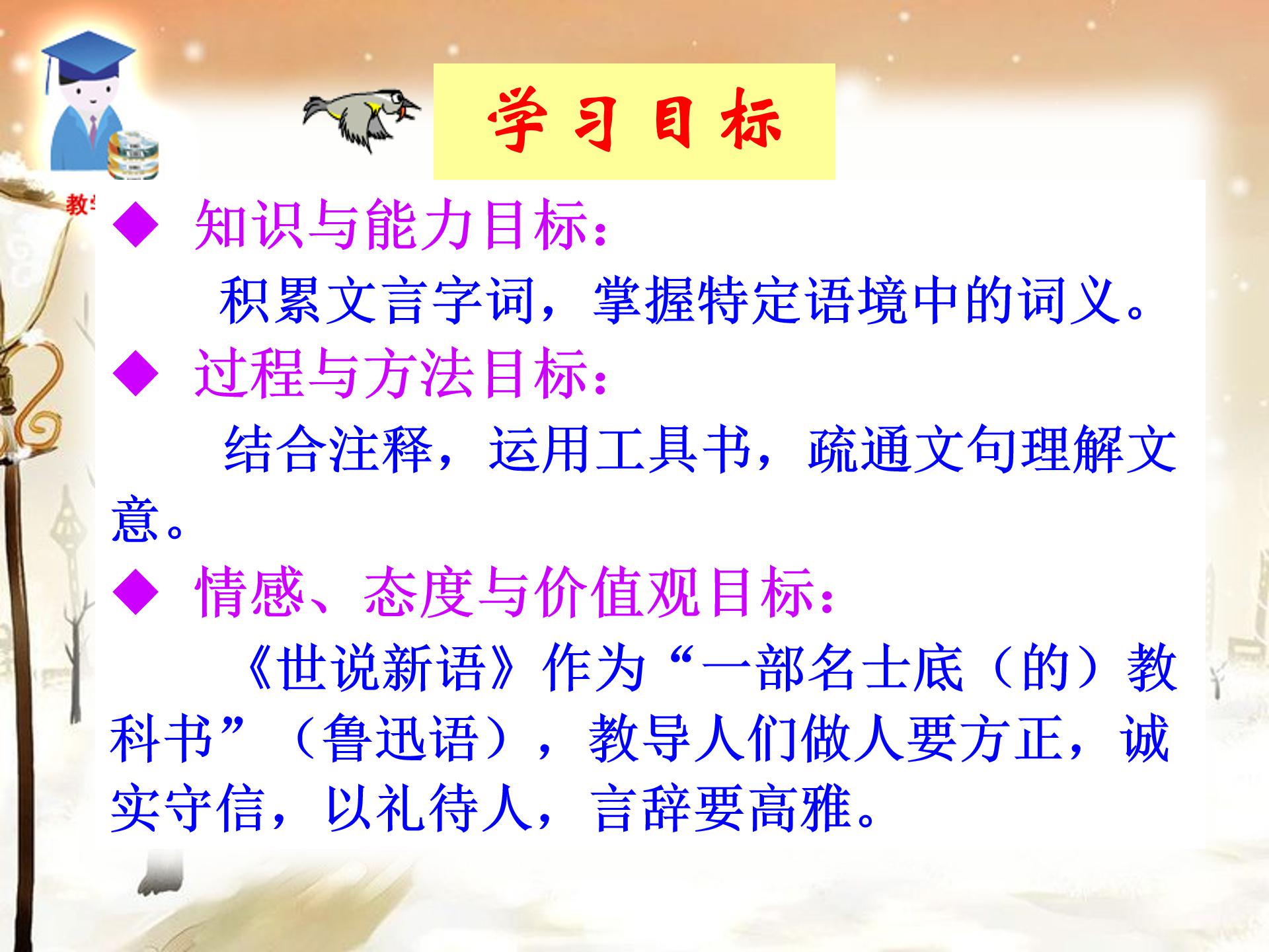 世说新语ppt课件模板