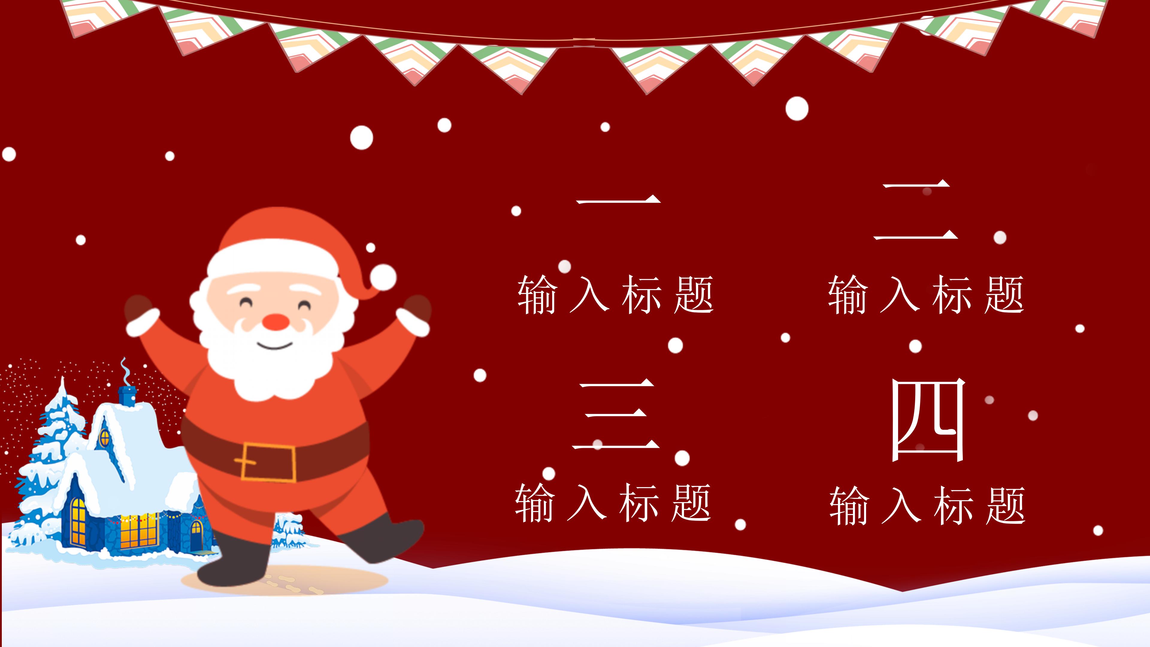 英语圣诞节ppt模板