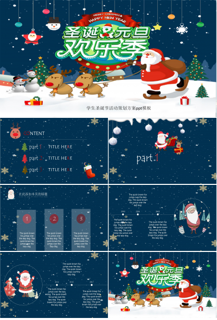 学生圣诞节活动策划方案ppt模板
