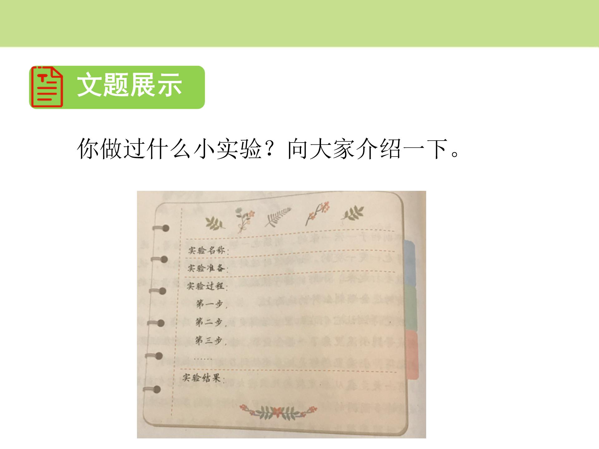 我做了一项小实验ppt模板