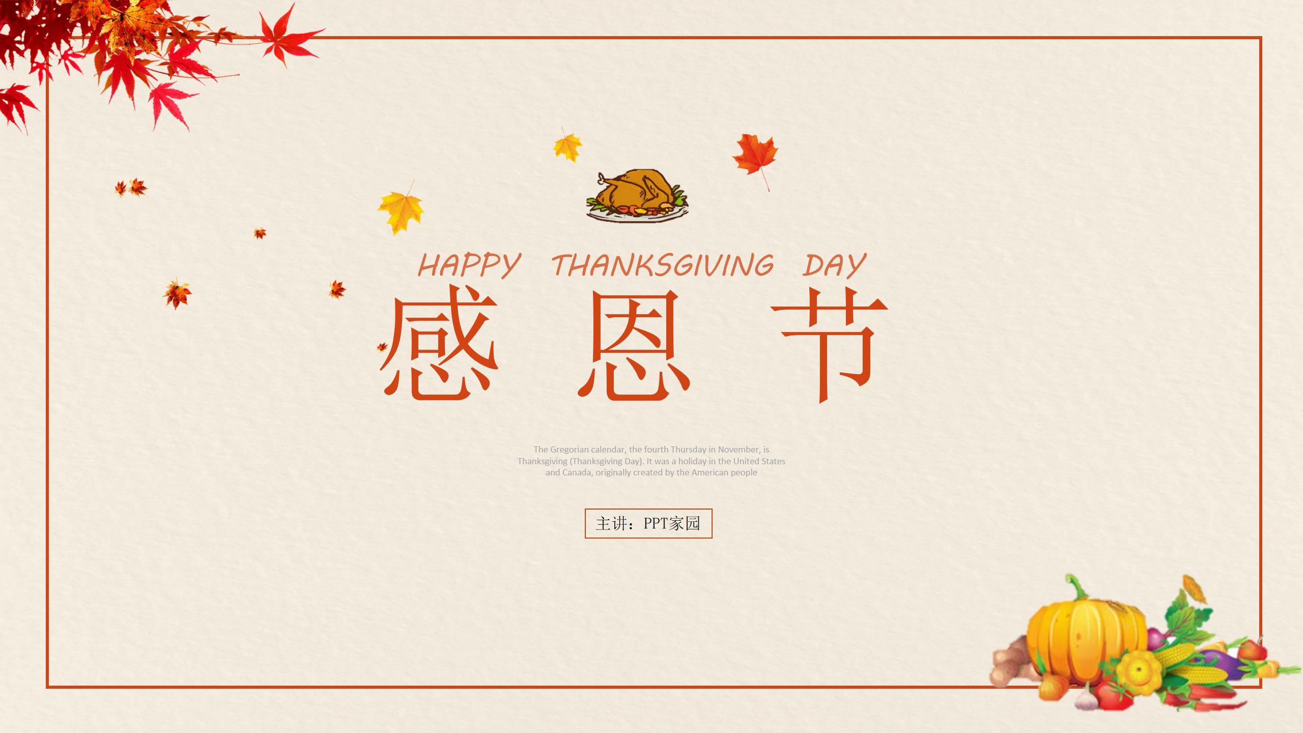 北美感恩节介绍ppt模板