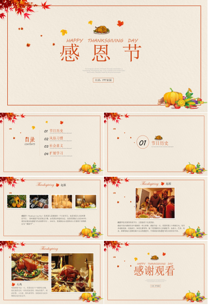 北美感恩节介绍ppt模板