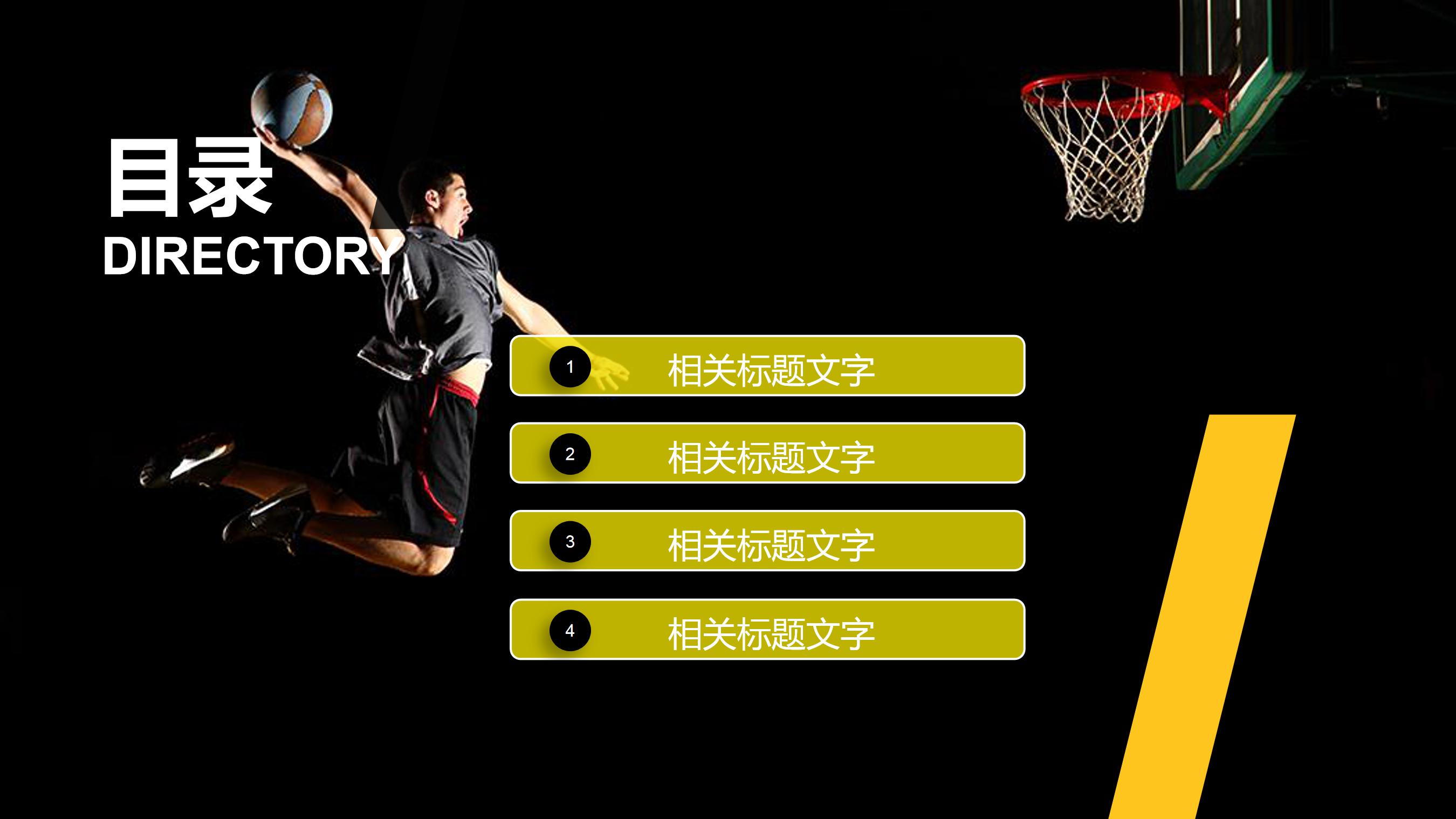 篮球简介ppt模板