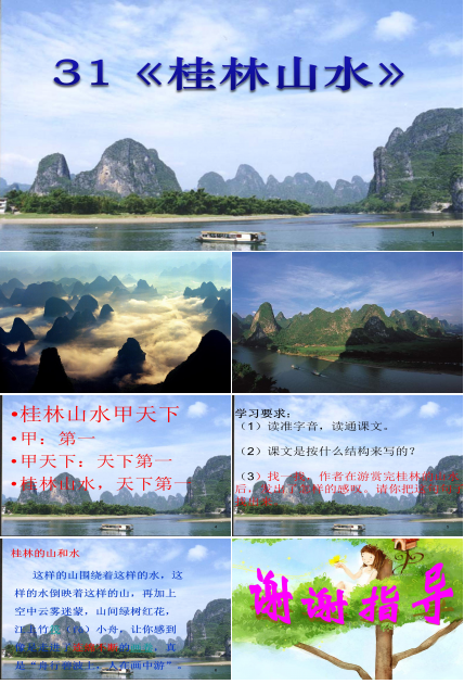 优秀桂林山水的ppt课件