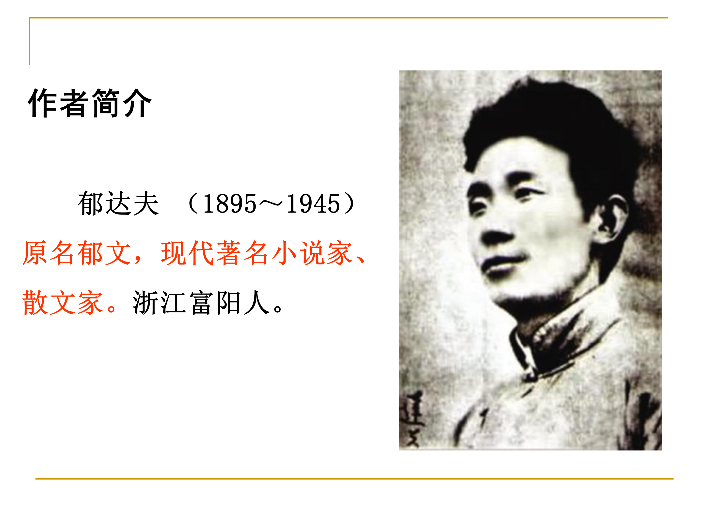 语文课件《故都的秋》ppt模板