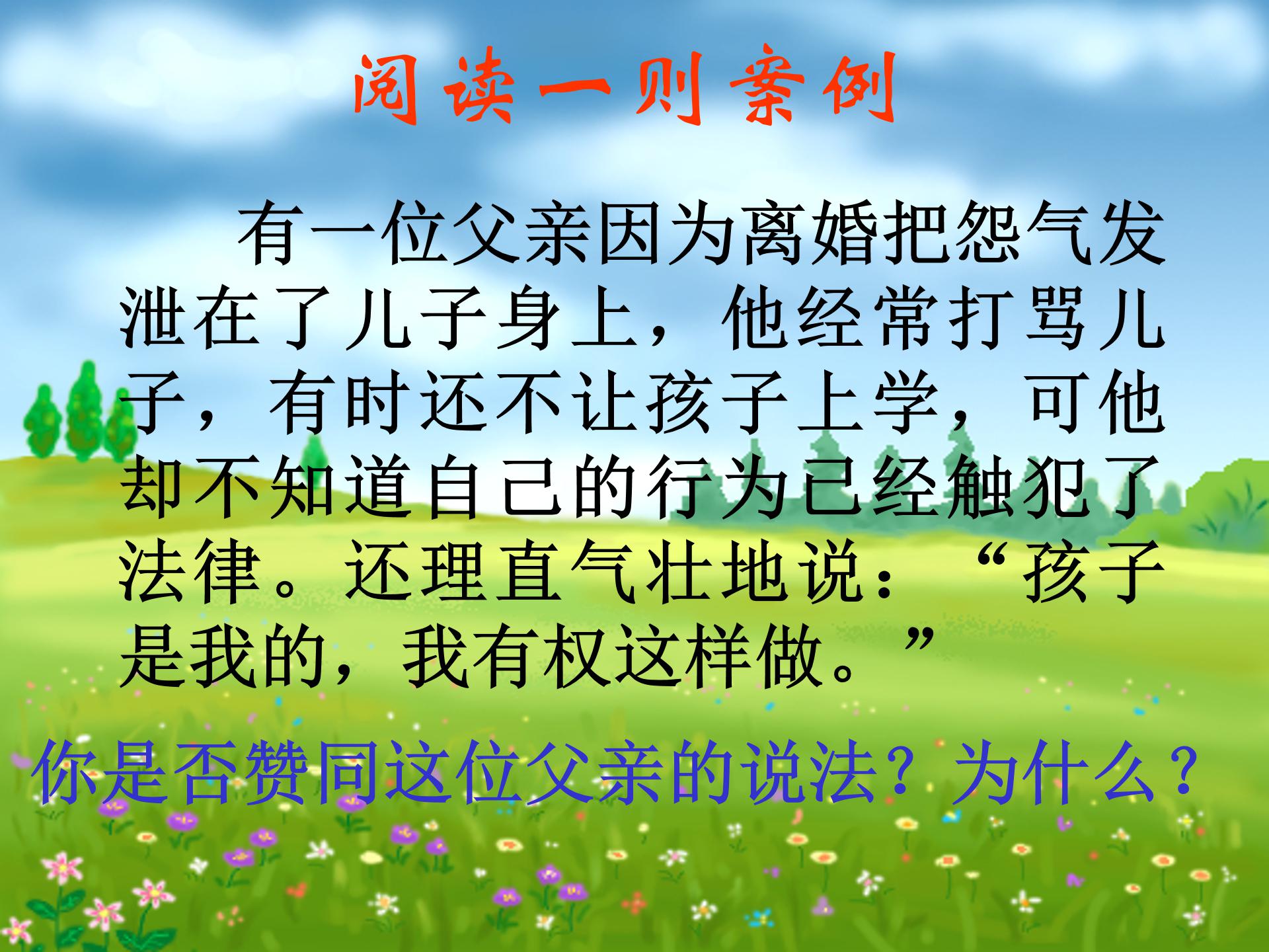 房屋拆迁-走进法律ppt模板