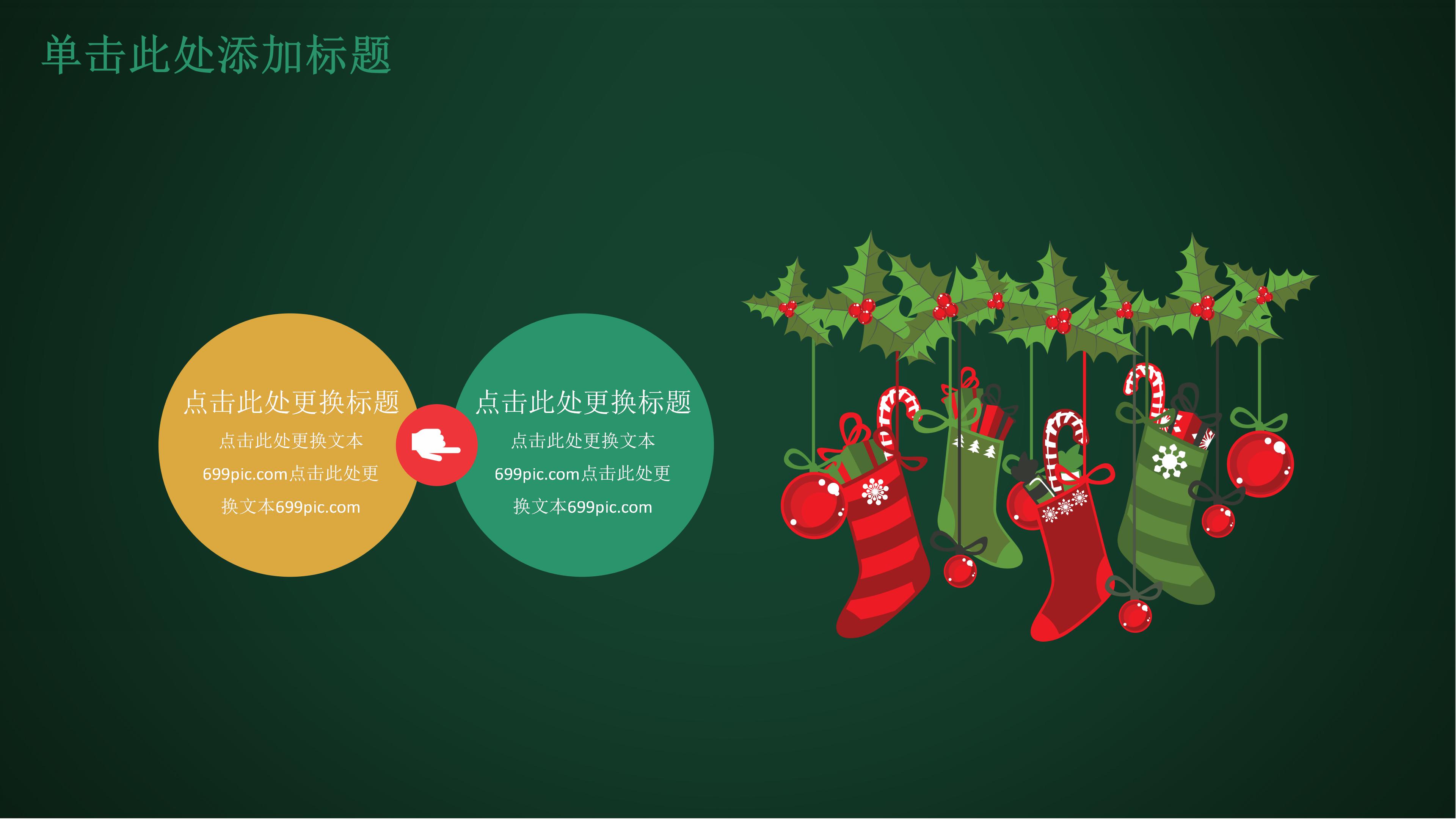 圣诞节少儿英语ppt模板