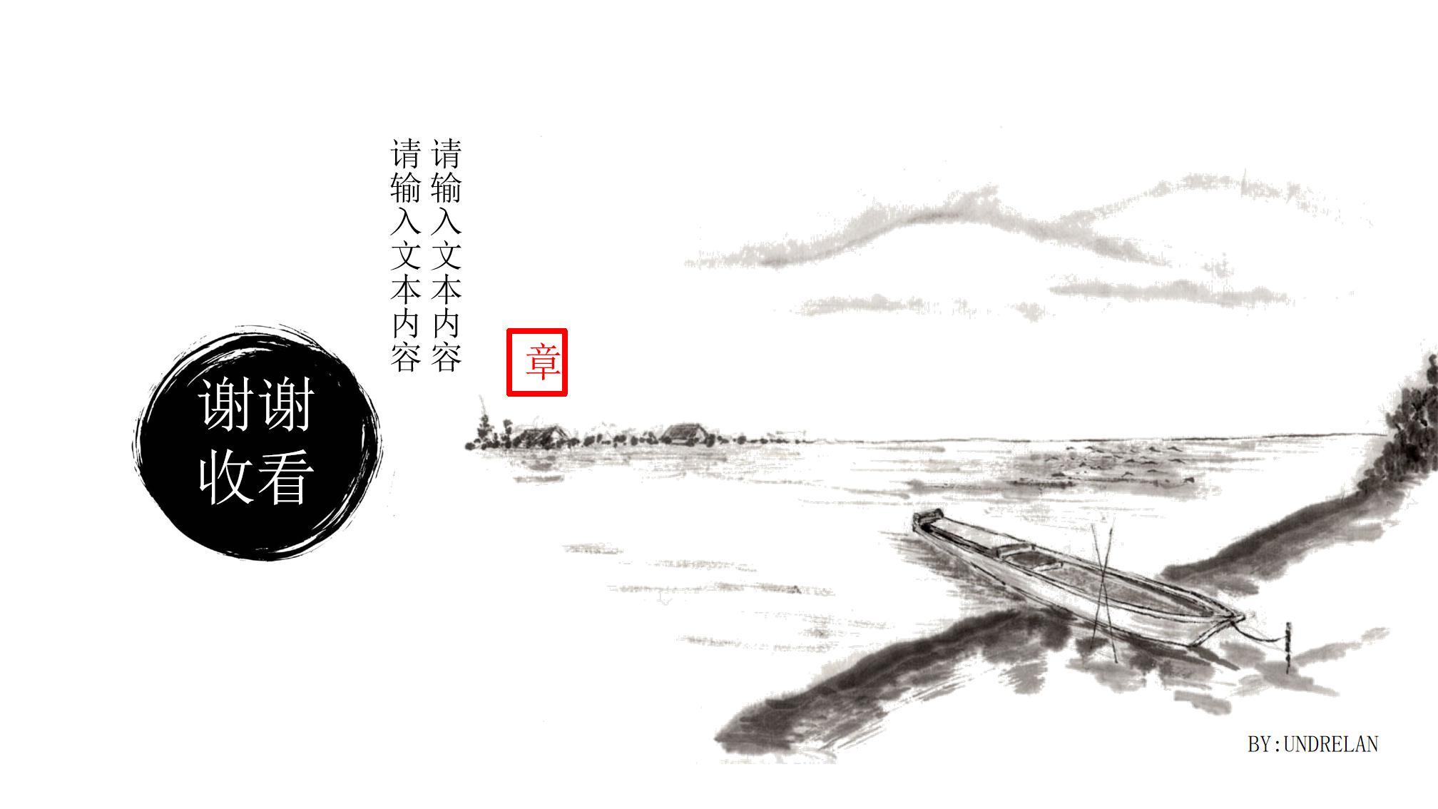 古风工作总结ppt模板