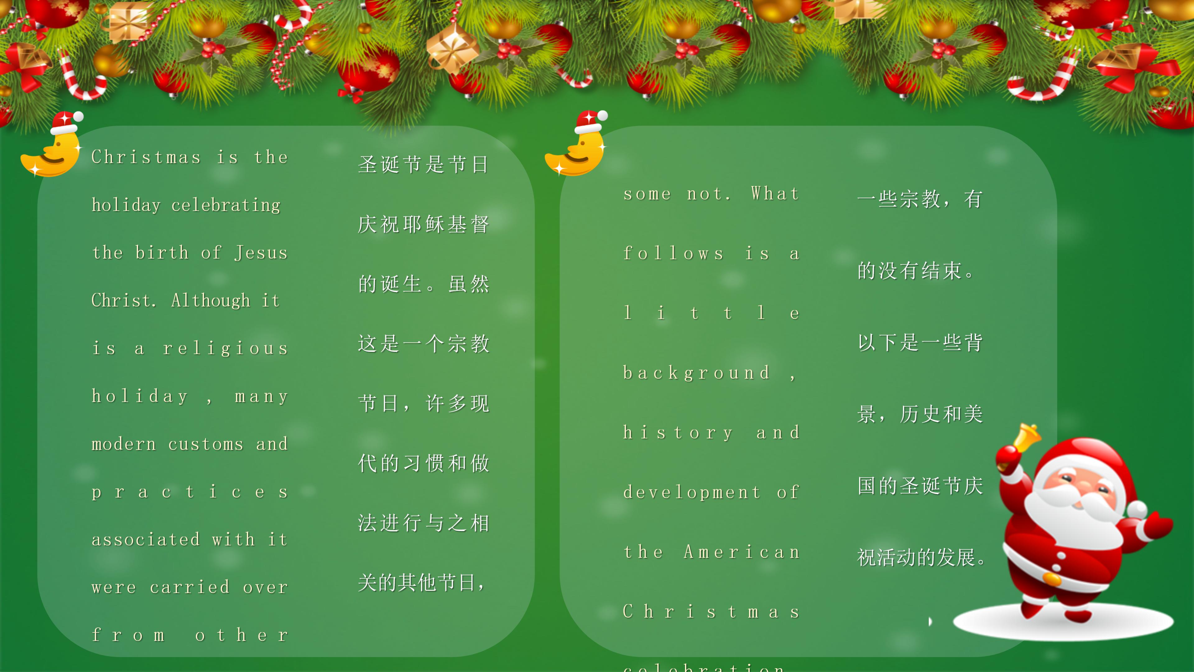 情侣圣诞节策划方案ppt模板