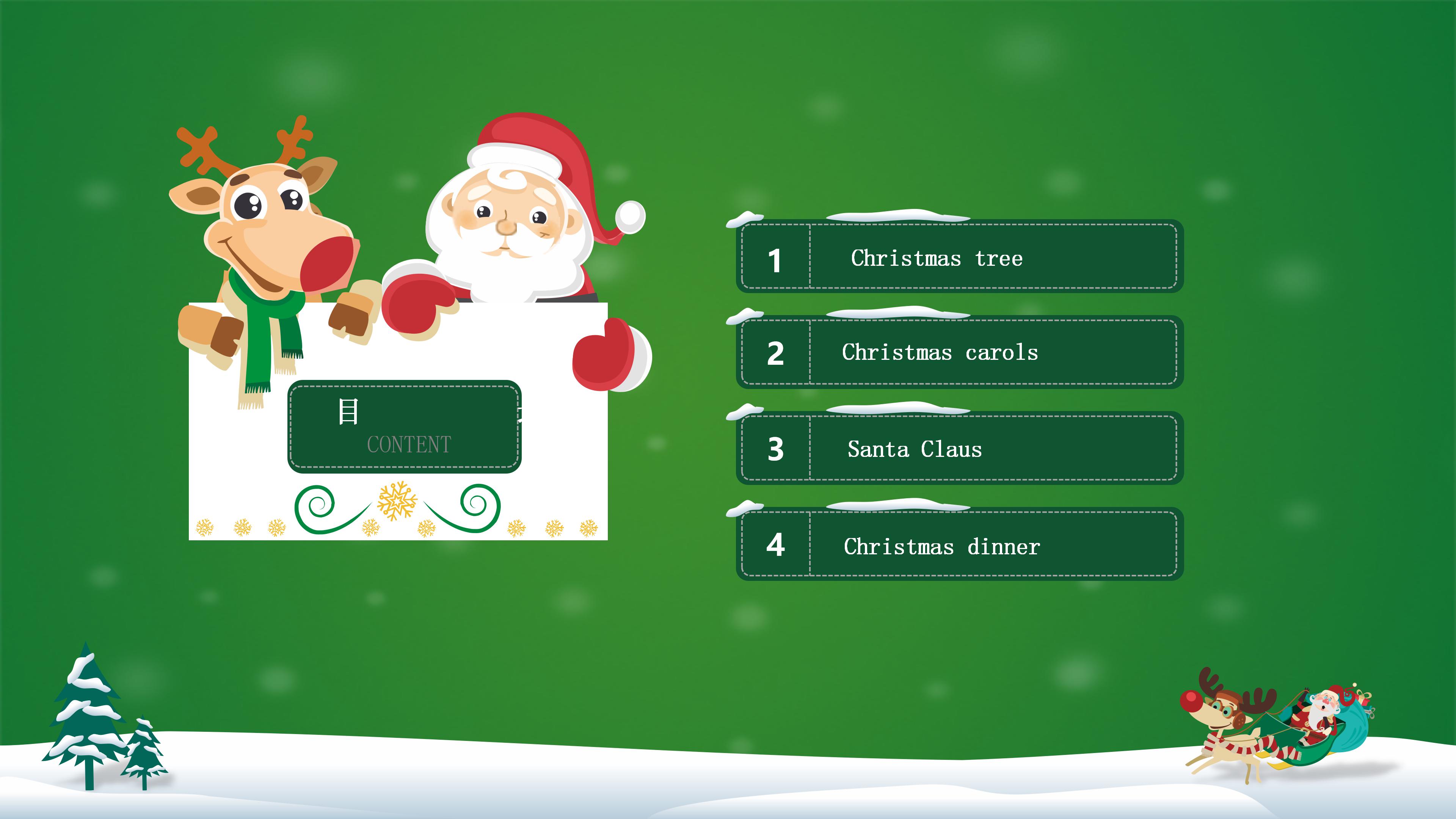 情侣圣诞节策划方案ppt模板