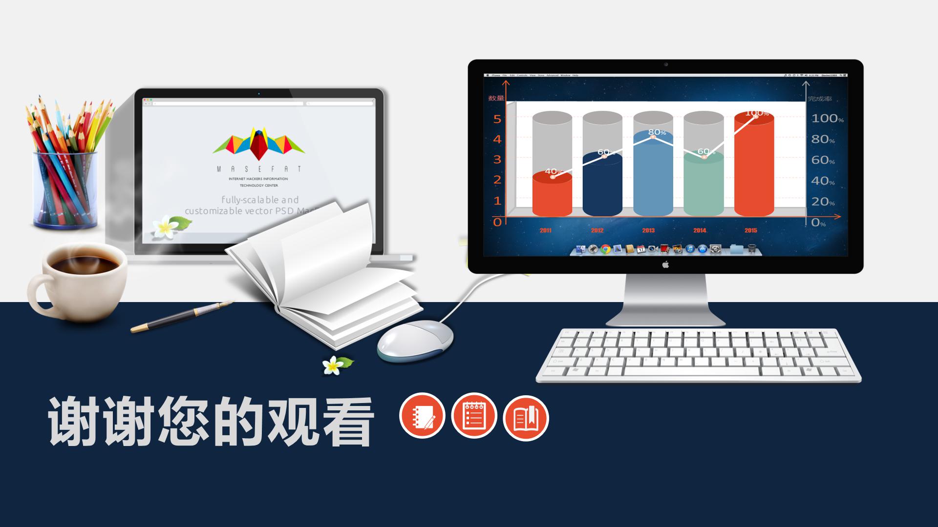数据对比类的ppt模板