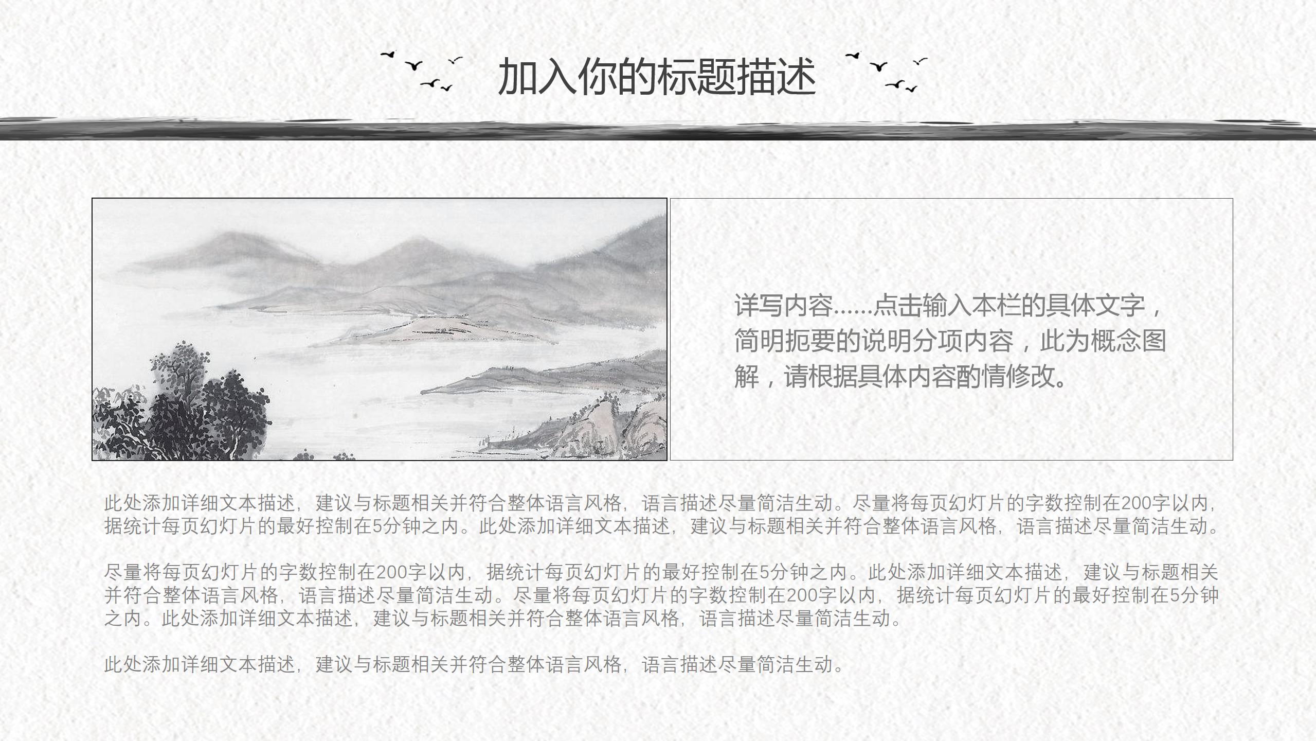 水墨画教学ppt模板 