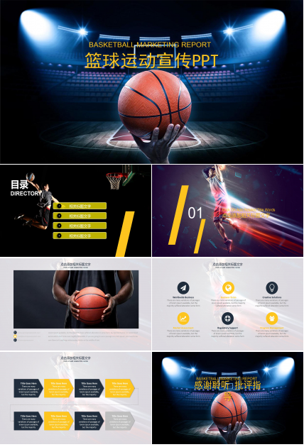 篮球简介ppt模板