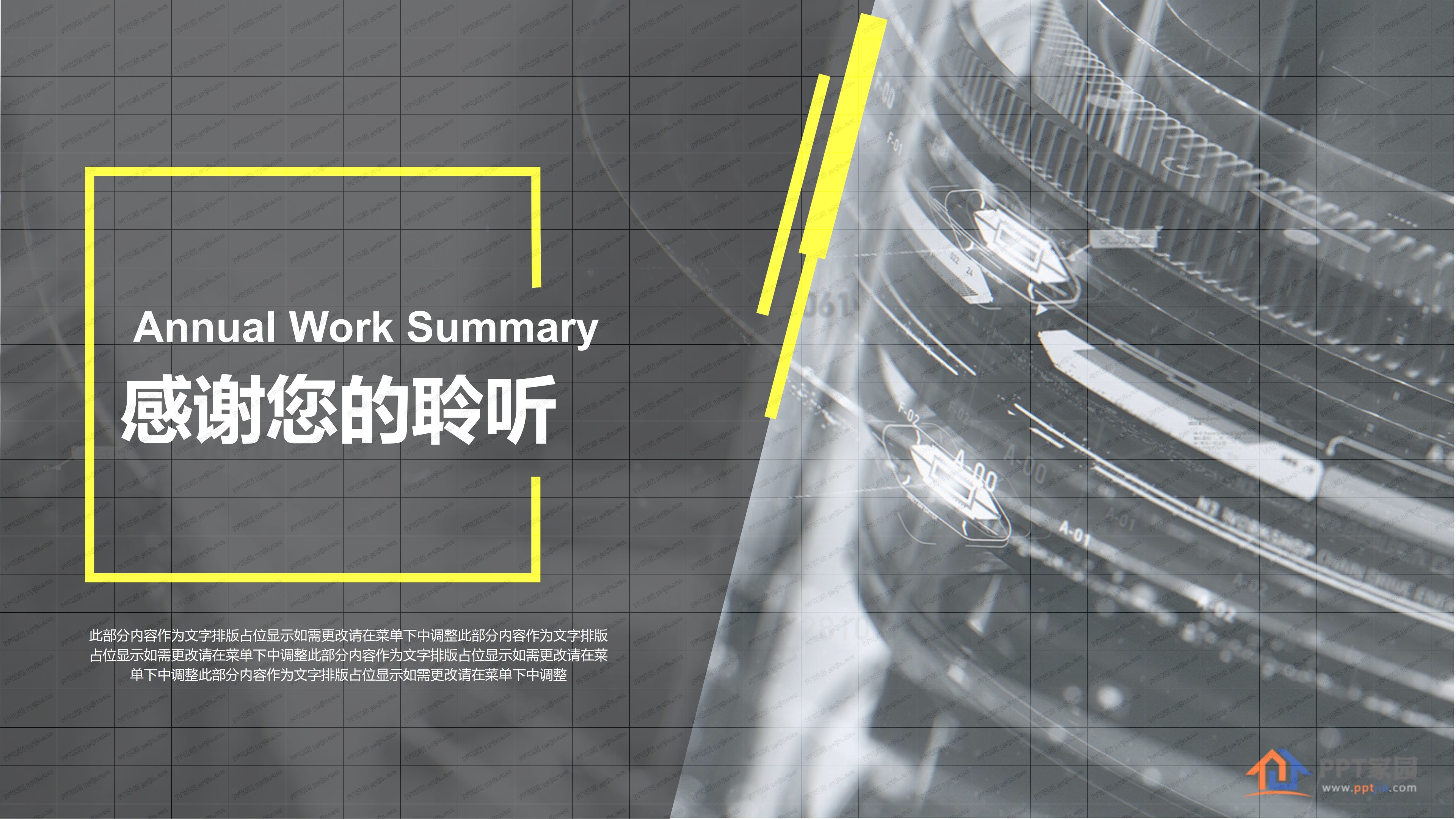 人事年终工作总结ppt模板