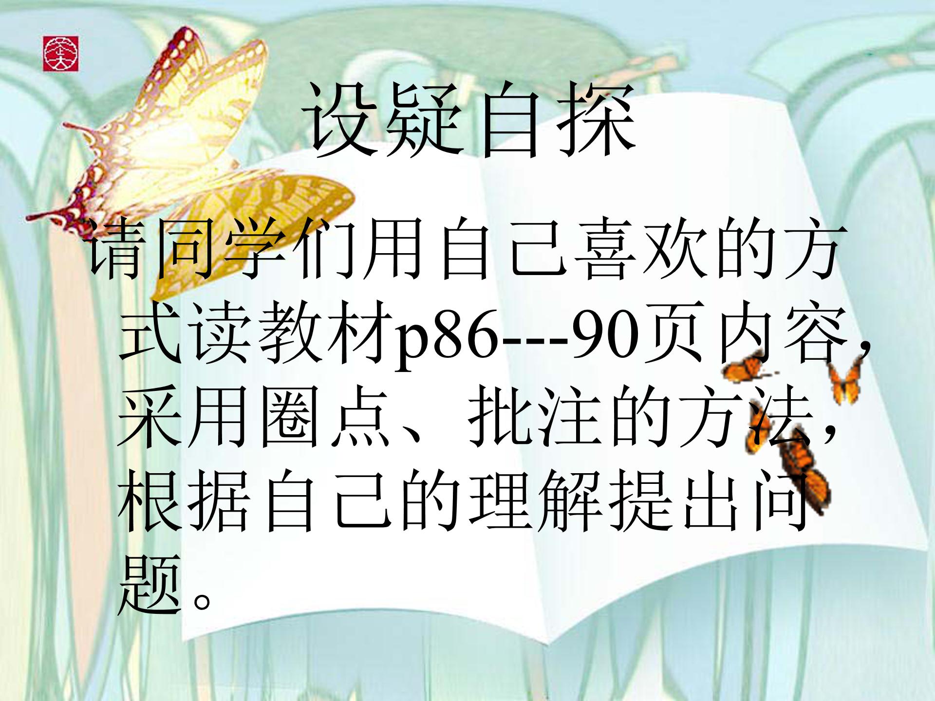 房屋拆迁-走进法律ppt模板