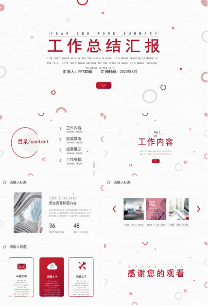 应部工作总结汇报ppt