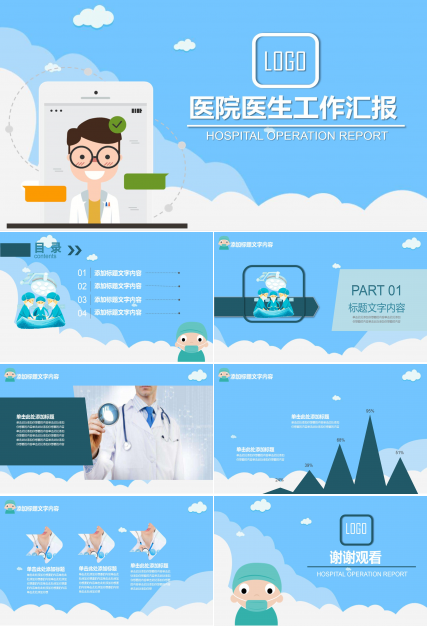 医院工作总结ppt模板