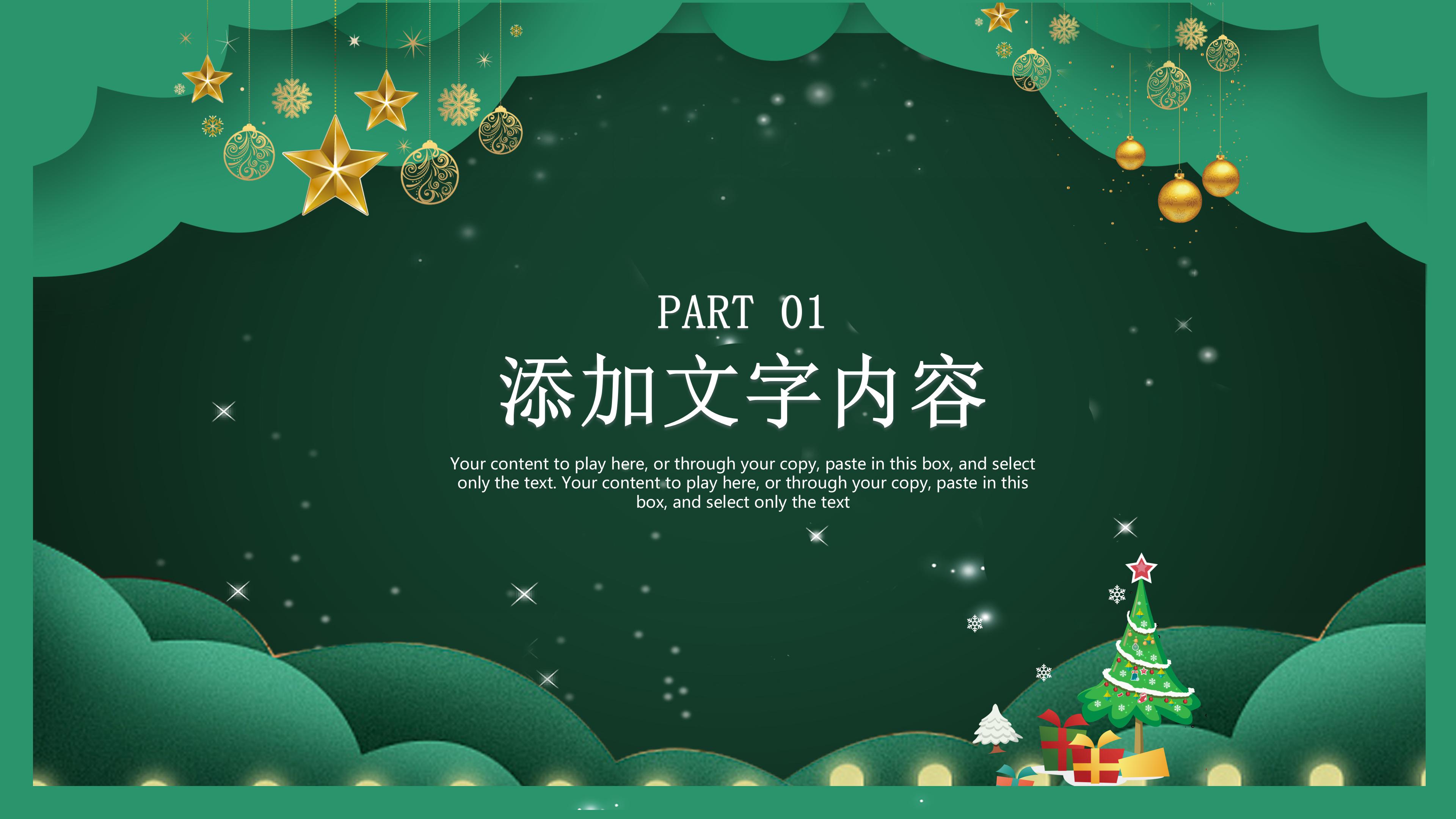 圣诞节少儿英语ppt模板