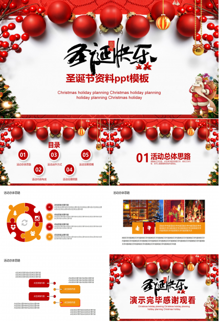圣诞节资料ppt模板