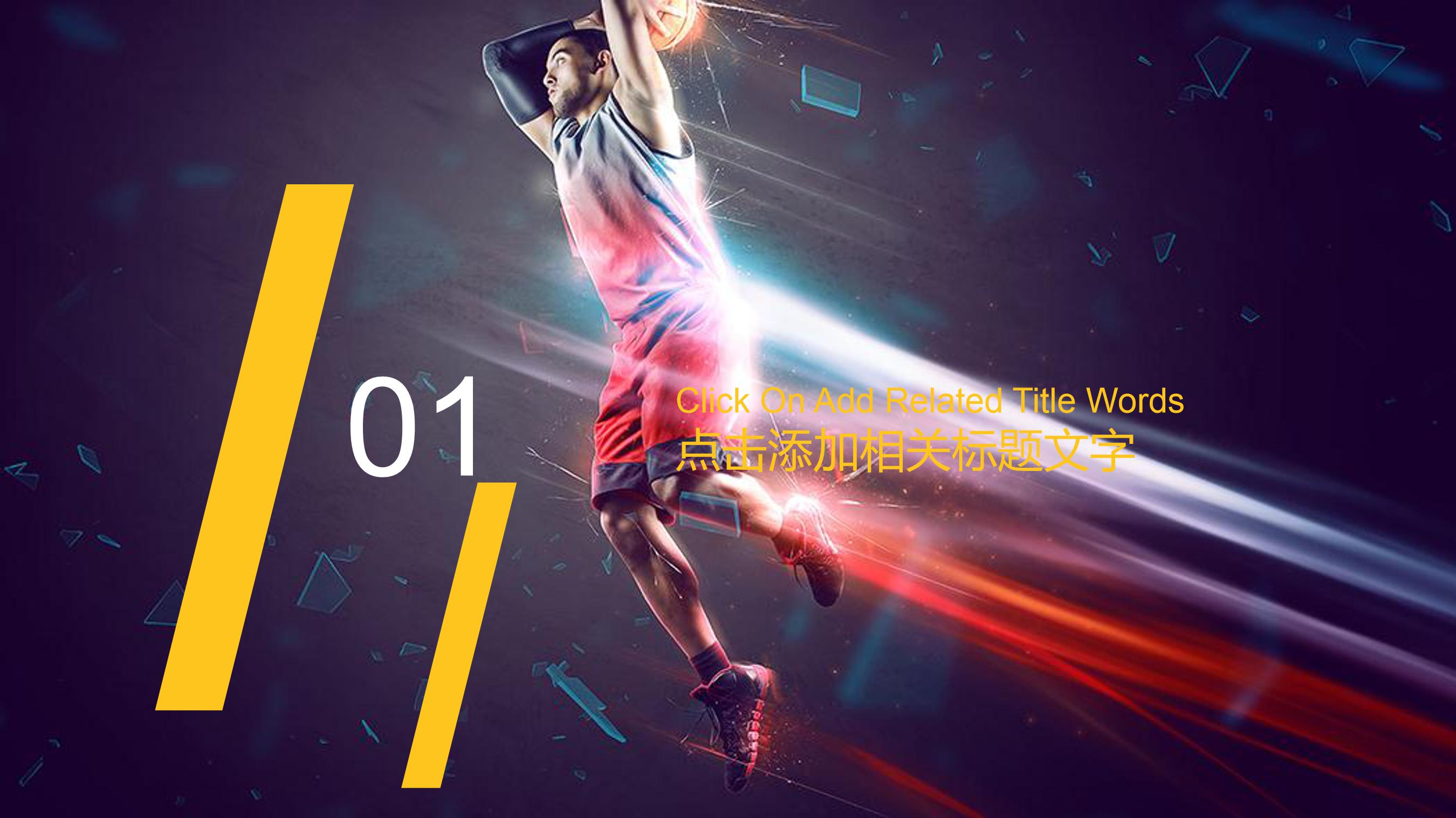 篮球简介ppt模板