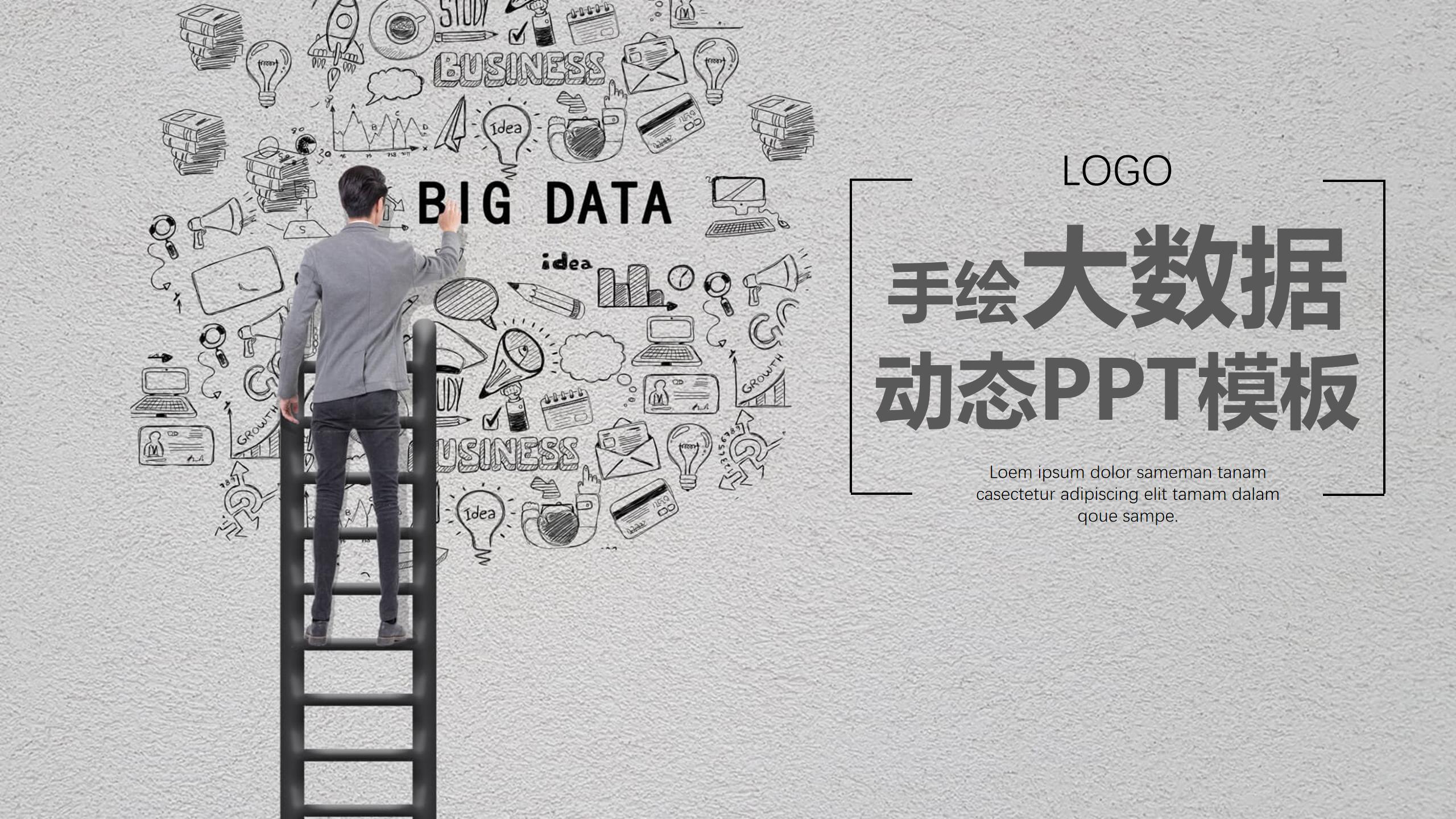 数据报告ppt模板 
