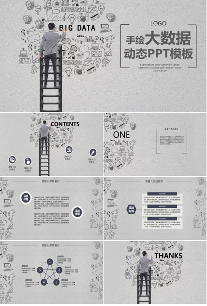 数据报告ppt模板 