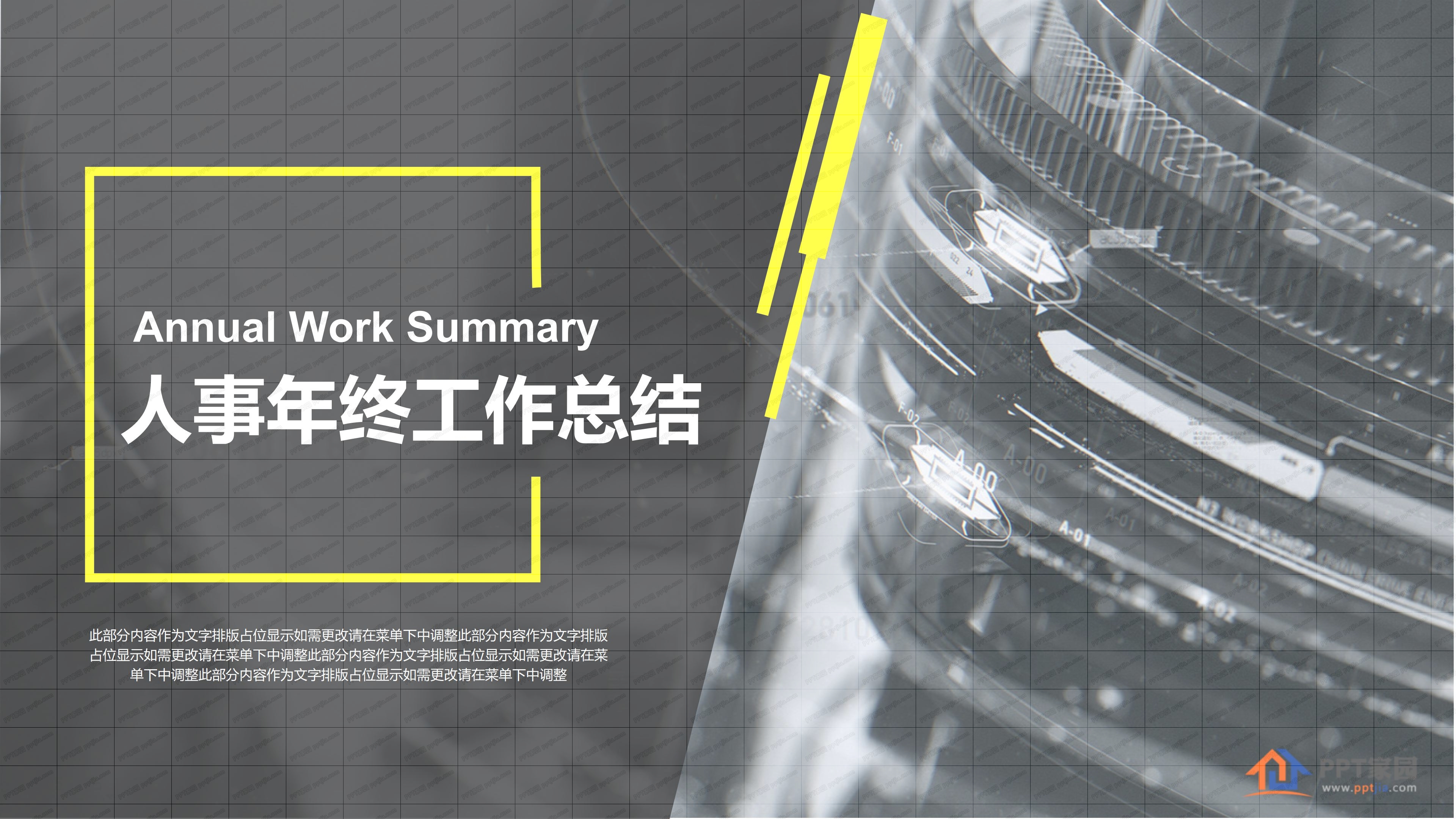 人事年终工作总结ppt模板
