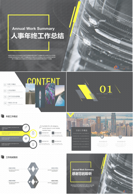 人事年终工作总结ppt模板