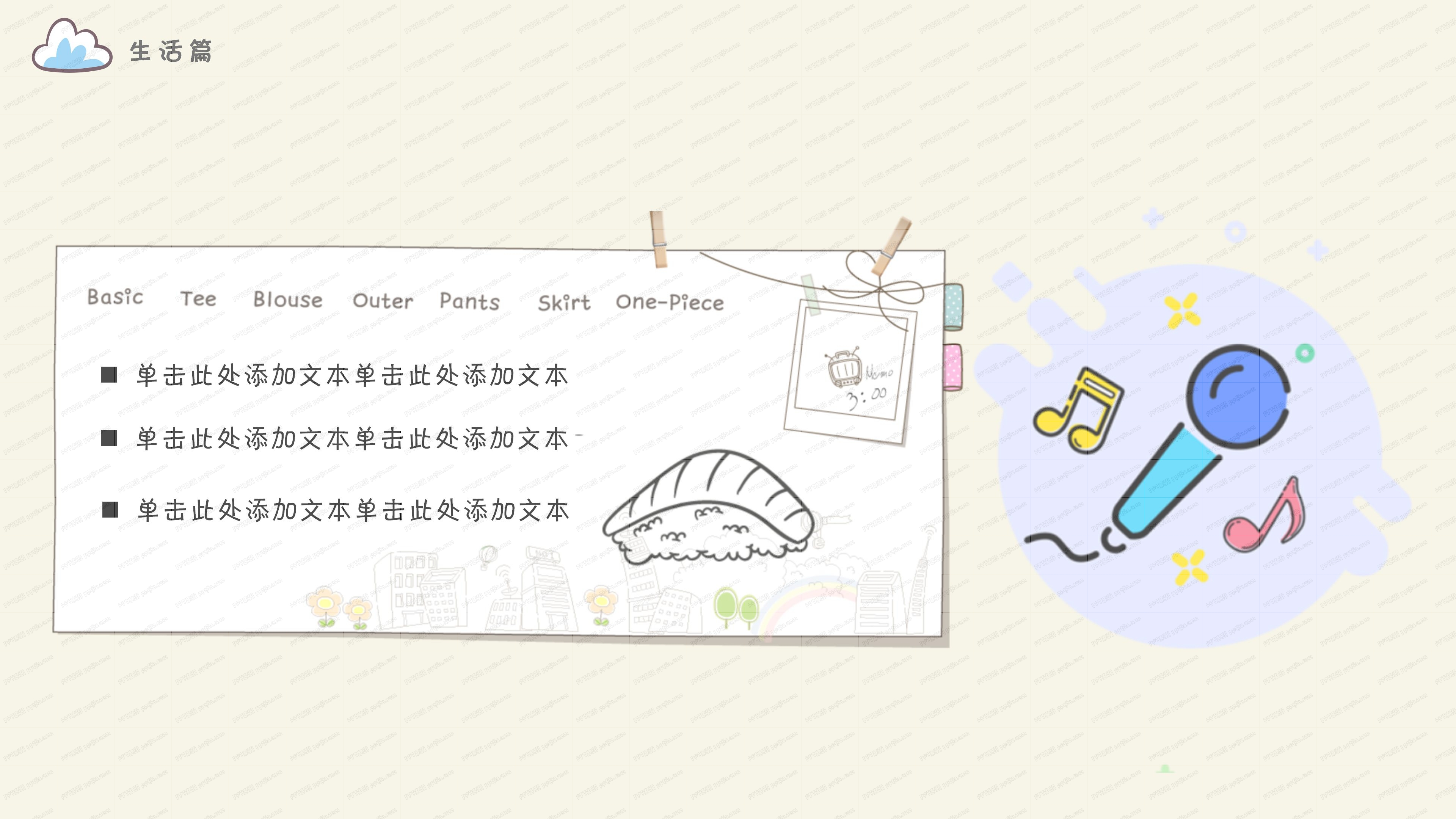 我的快乐寒假ppt模板