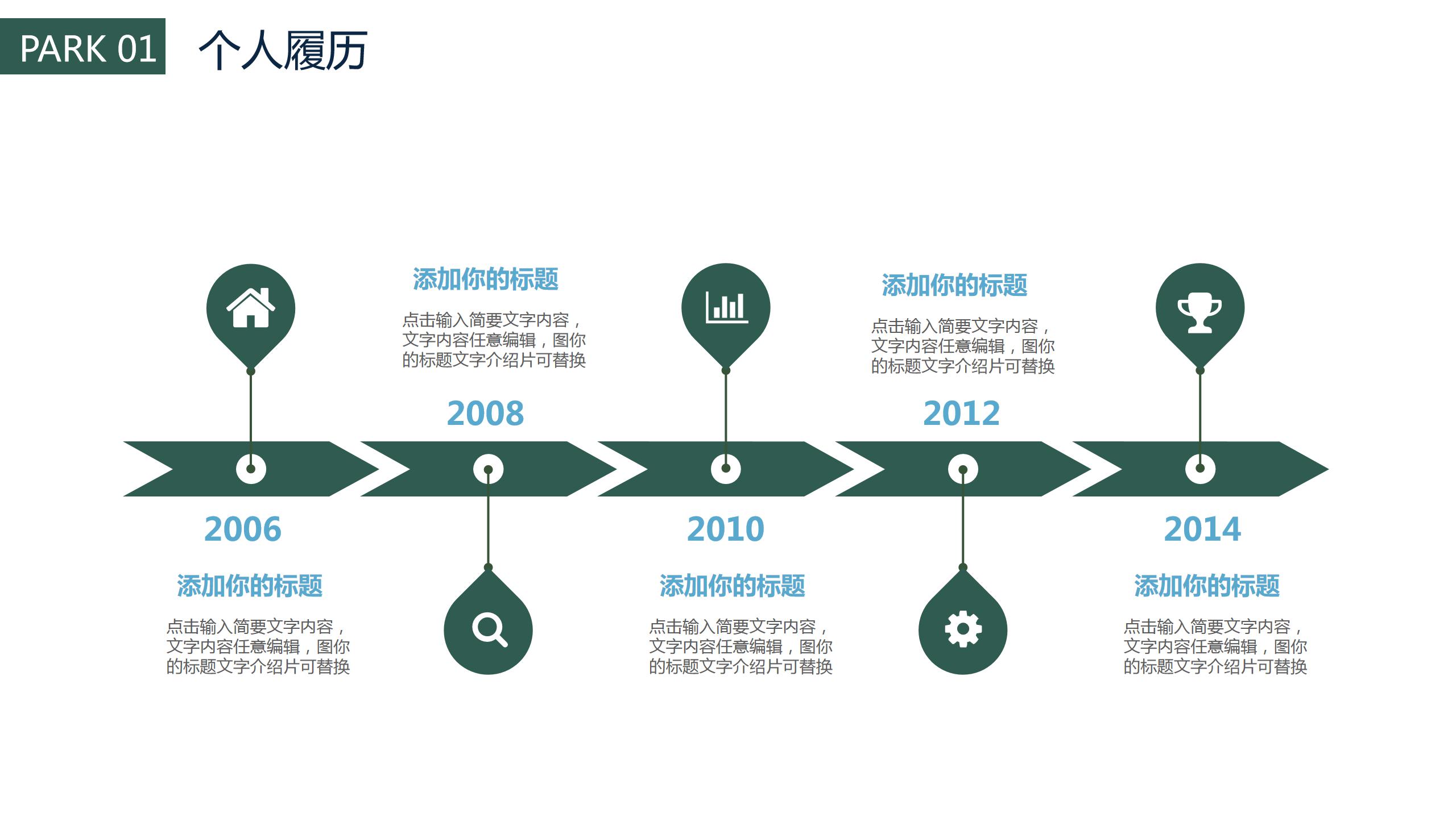 有个性的个人介绍ppt模板