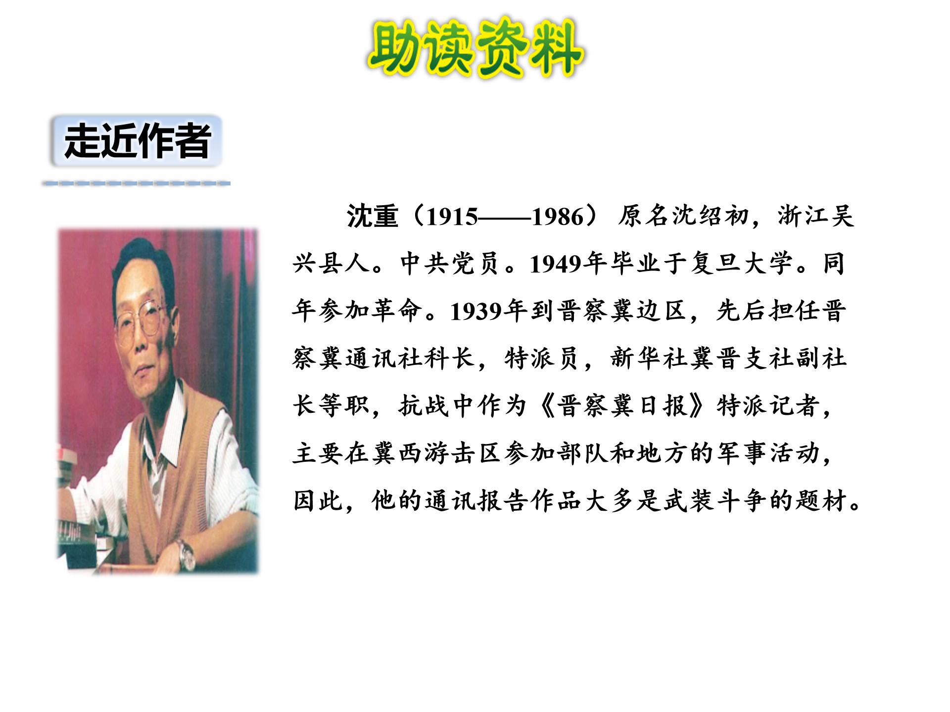 狼牙山五壮士ppt模板