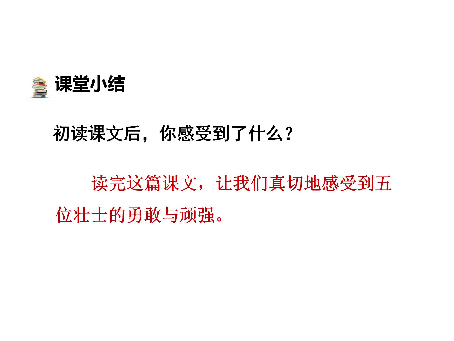 狼牙山五壮士ppt模板