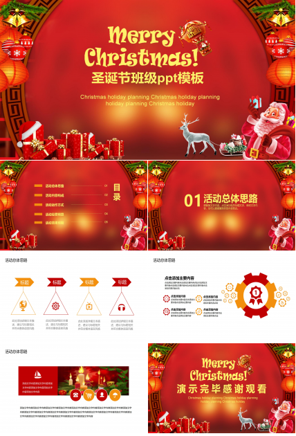 圣诞节班级ppt模板