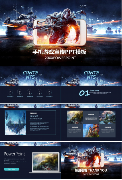 关于游戏的ppt模板