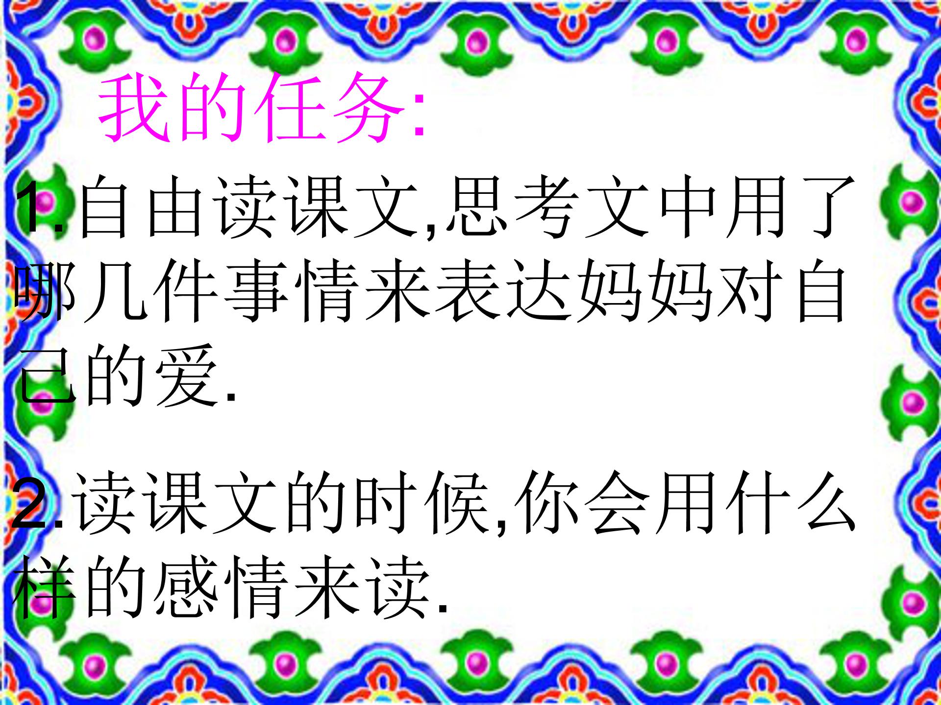 妈妈的爱课件ppt模板