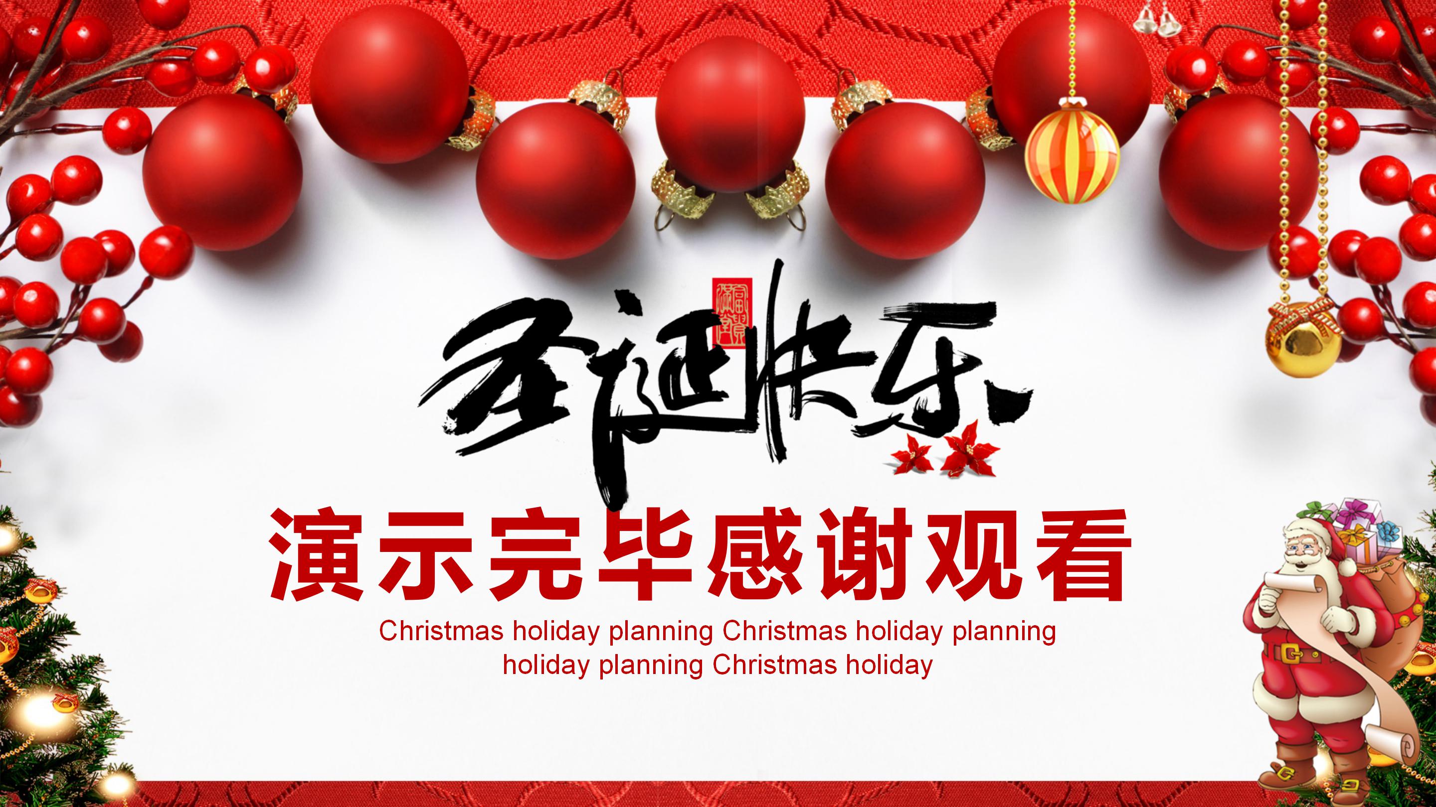 圣诞节资料ppt模板