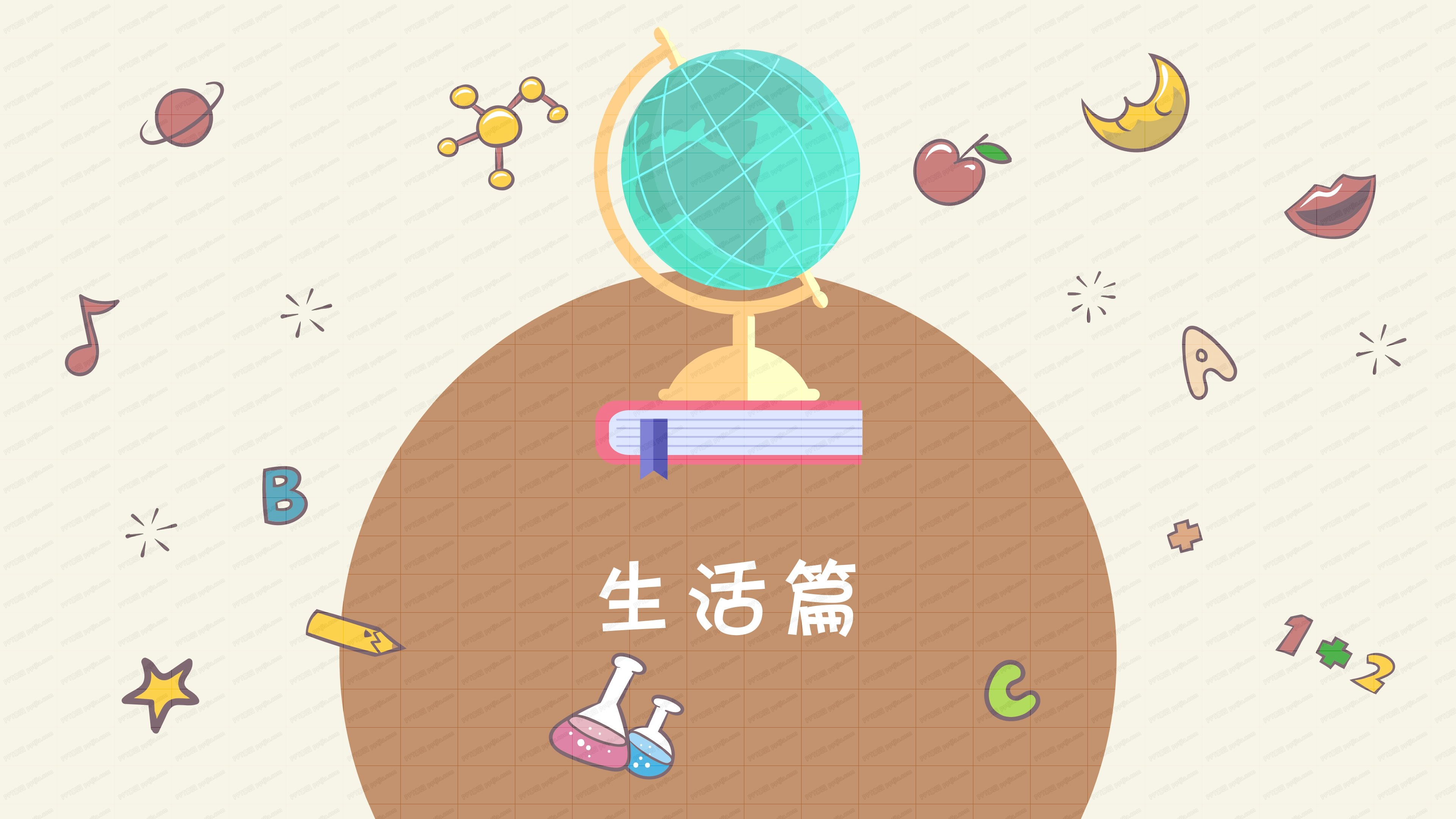 我的快乐寒假ppt模板